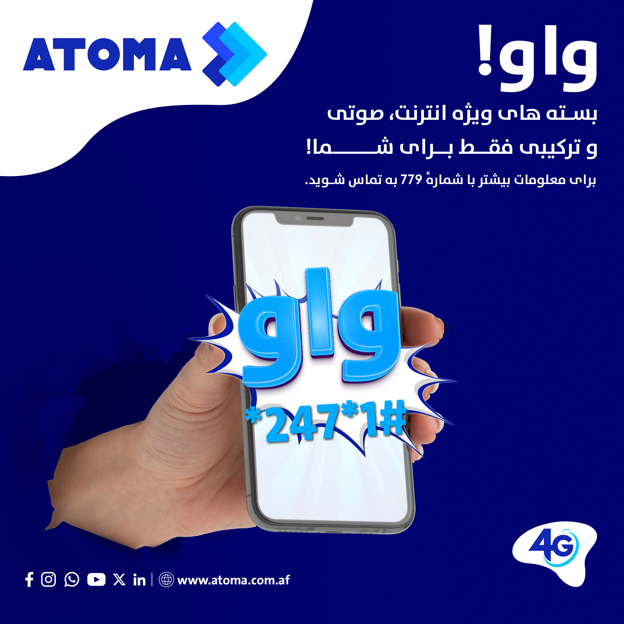 ATOMA - 50% فواید رایگان با خرید بسته ها از طریق ام تی ان مومو بسته های ...