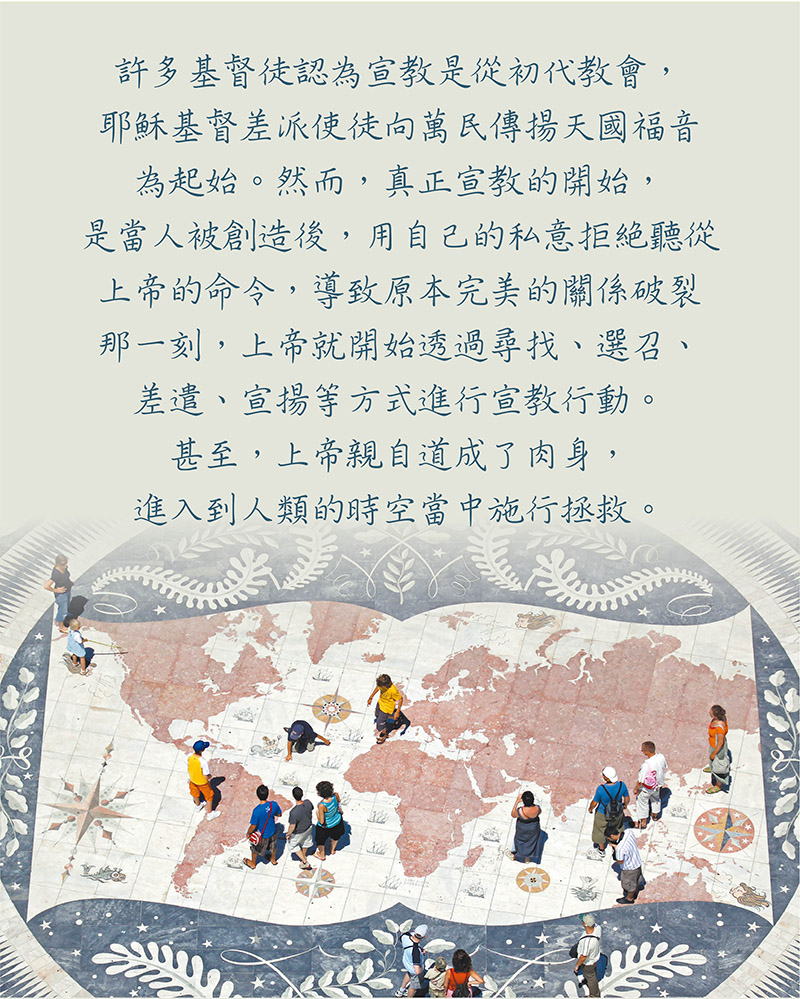基督教論壇報 - 【華神專欄】淺談普世宣教趨勢與更新 Mission這個詞在漢語語境裡可以翻譯為宣教、差傳、使命、任務，這些翻譯基本上都比較 ...