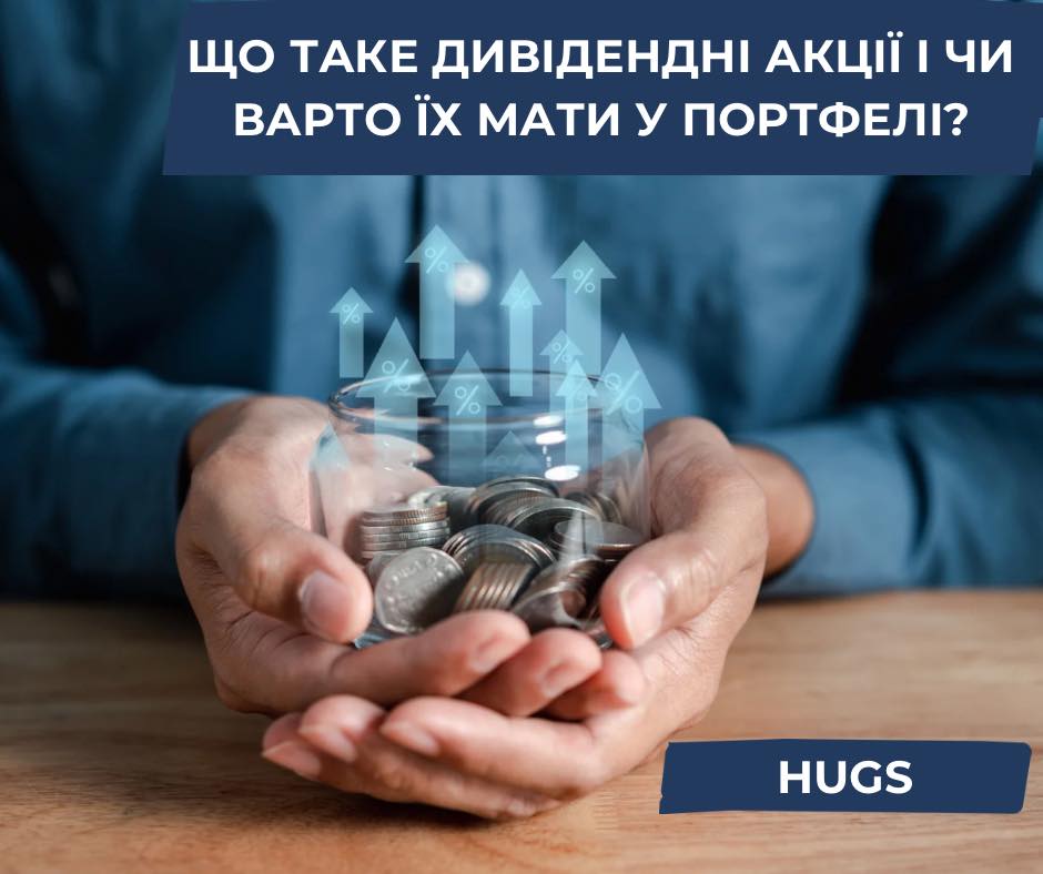 HUGS'FUND - 🇺🇦 Доброго ранку! Інфляція в Україні в серпні залишилася на ...