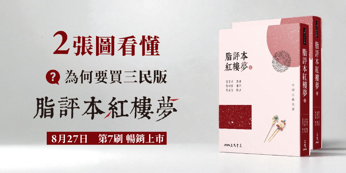 ·#紅樓夢特輯：是脂評！我加了脂評！ 看刷次就知道，《#脂評本紅樓夢 