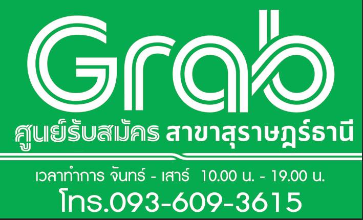 Grab Center - รู้ยัง ตอนนี้ศูนย์Grab สุราษฯเราเปิดให้บริการเบื้องต้น ...