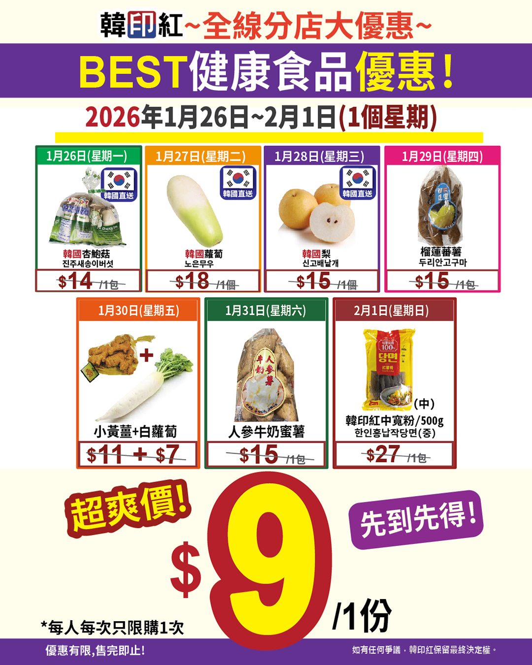 韓印紅한인홍 - 韓印紅~今個星期..2026年~祝大家來緊既新年,開開心心,身體健康~ 又有優質超值蔬果,優質食品優惠驚喜!韓印紅照舊每個 ...