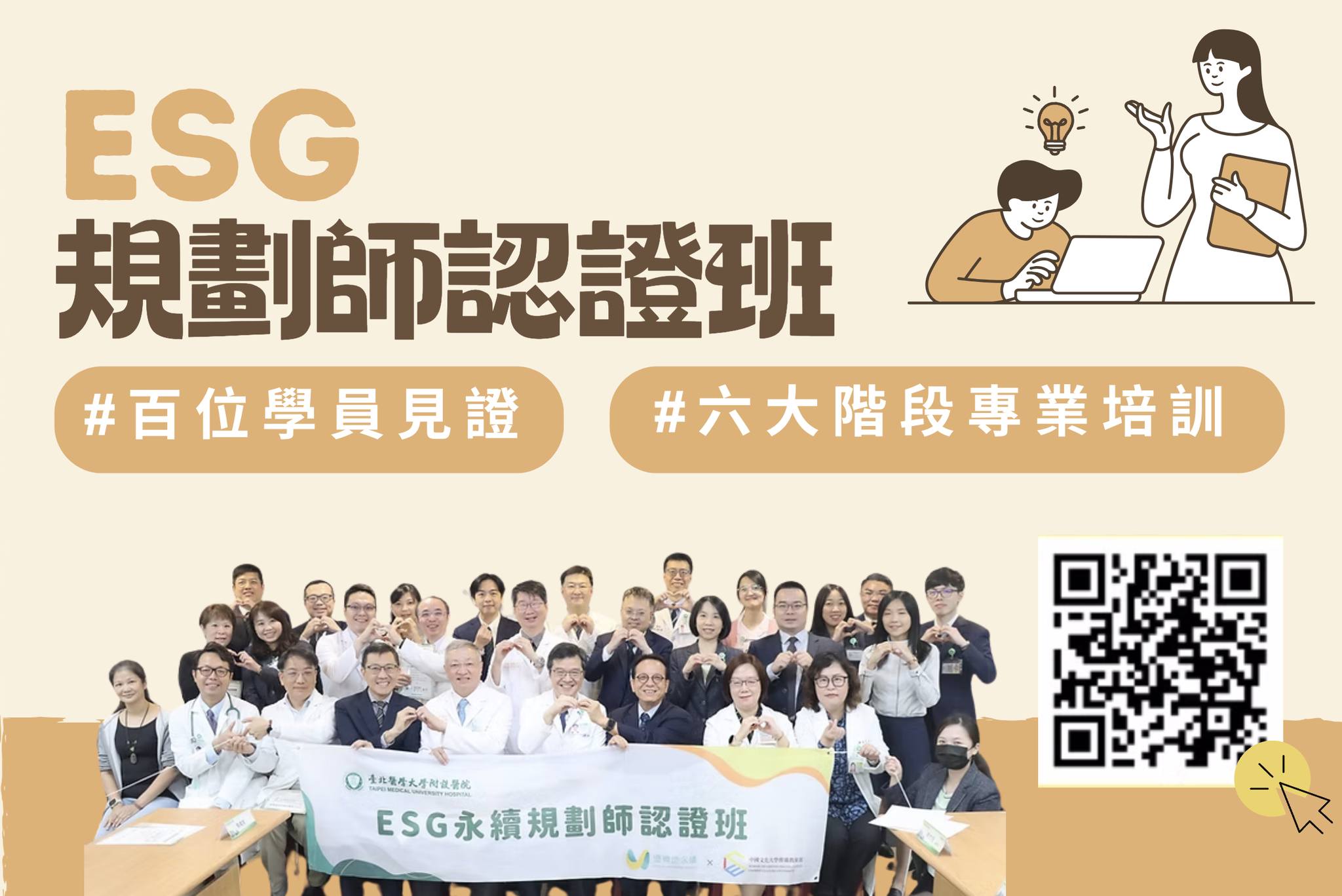 優樂地永續 - ＃已截止 【ESG永續規劃師認證班】🔥 第十一屆強勢開班!!! #百位學員見證 #最強師資 #六大階段系統化專業培訓 🚀 ...