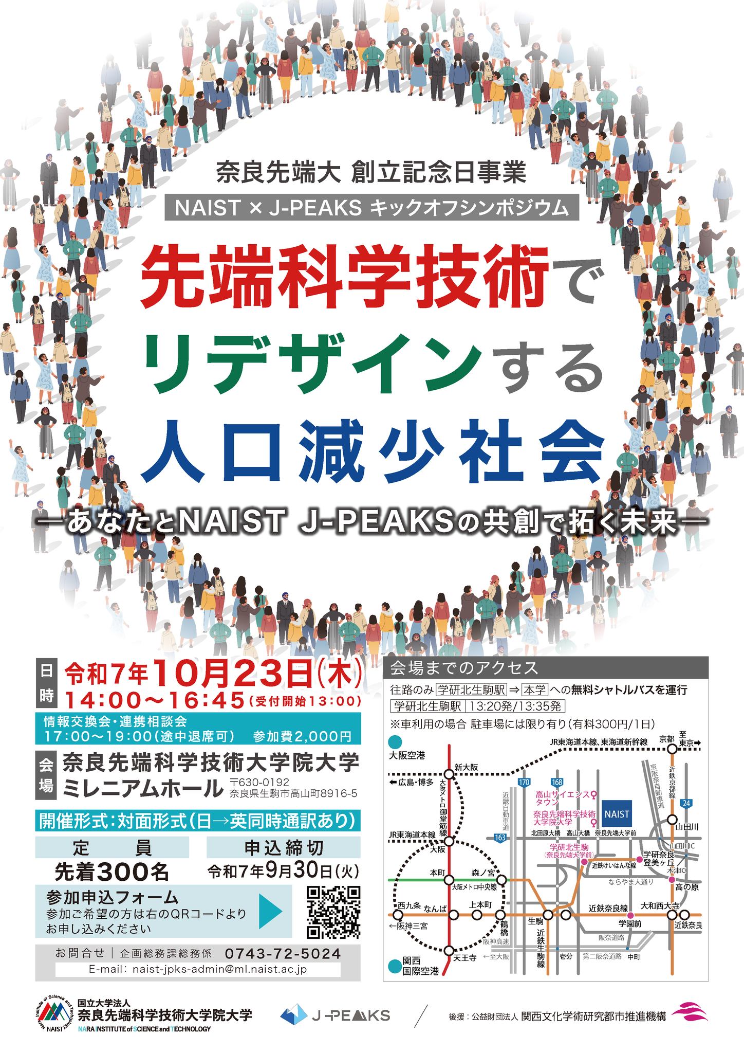 公益財団法人 関西文化学術研究都市推進機構（愛称：けいはんな学研