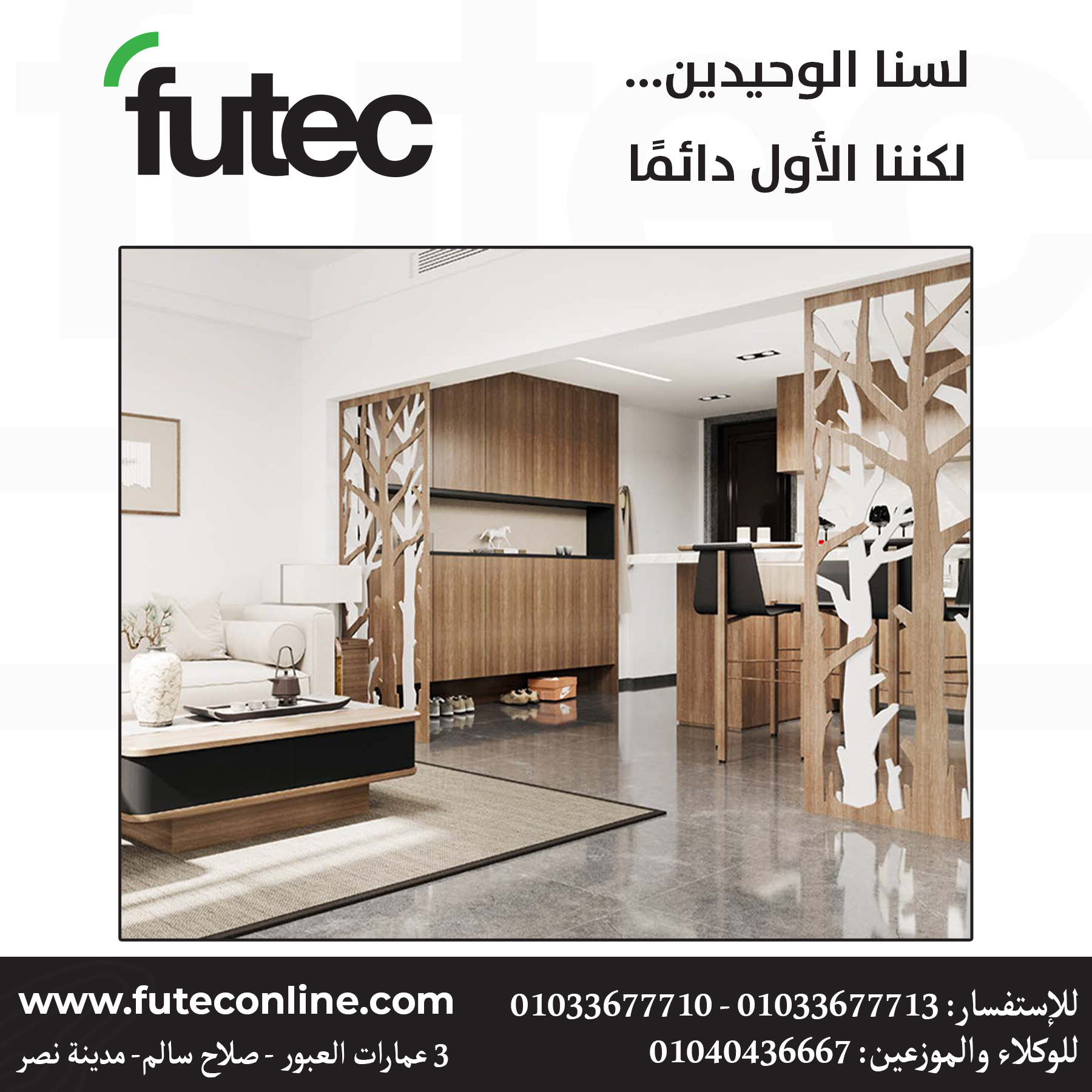 Futec - شركة فيوتك للديكور...كبرى شركات منتجات الديكور في... | Facebook