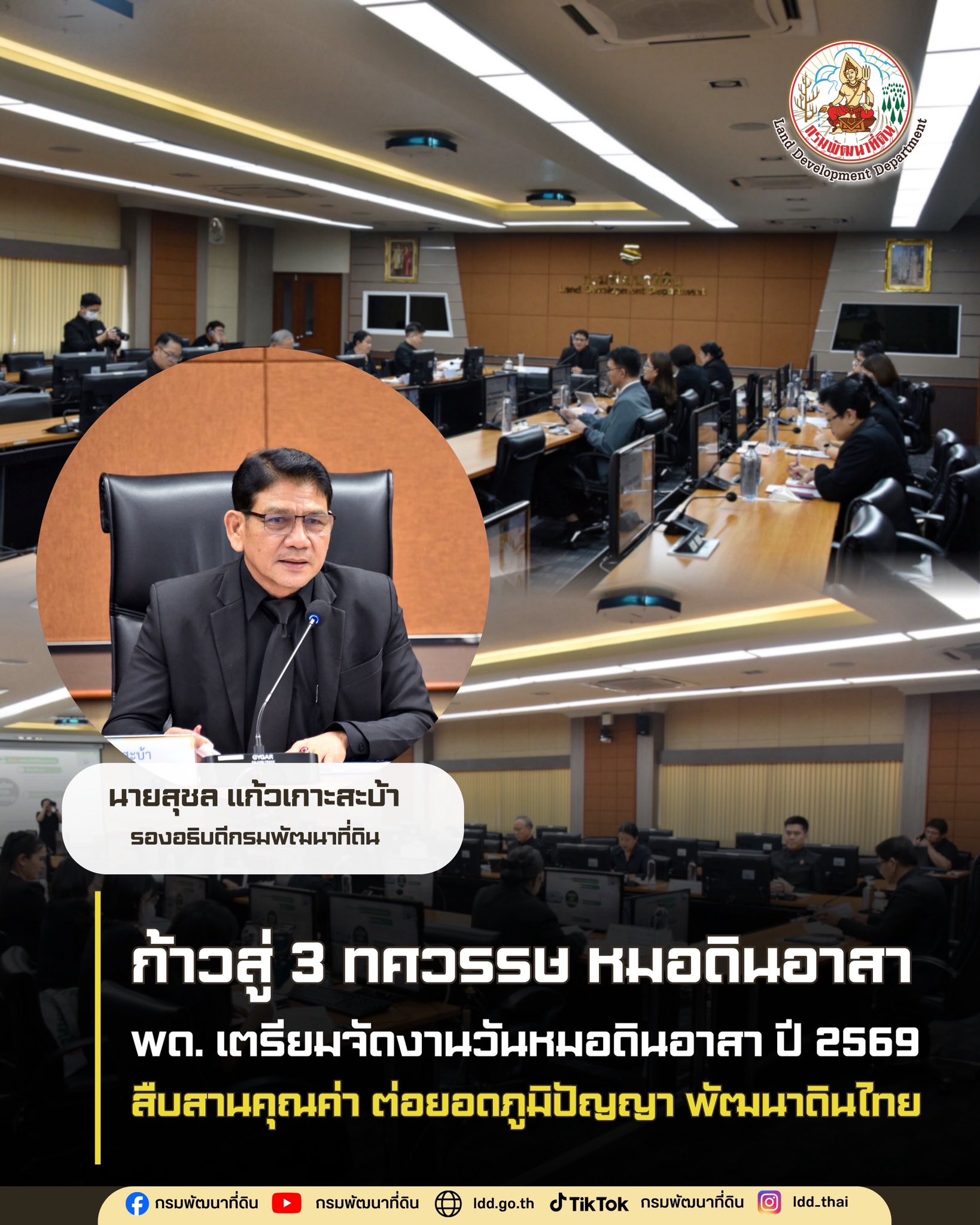 กรมพัฒนาที่ดิน - พด. ร่วมผนึกกำลัง สศก. เนคเทค และ GBDi พัฒนาแพลตฟอร์ม ...