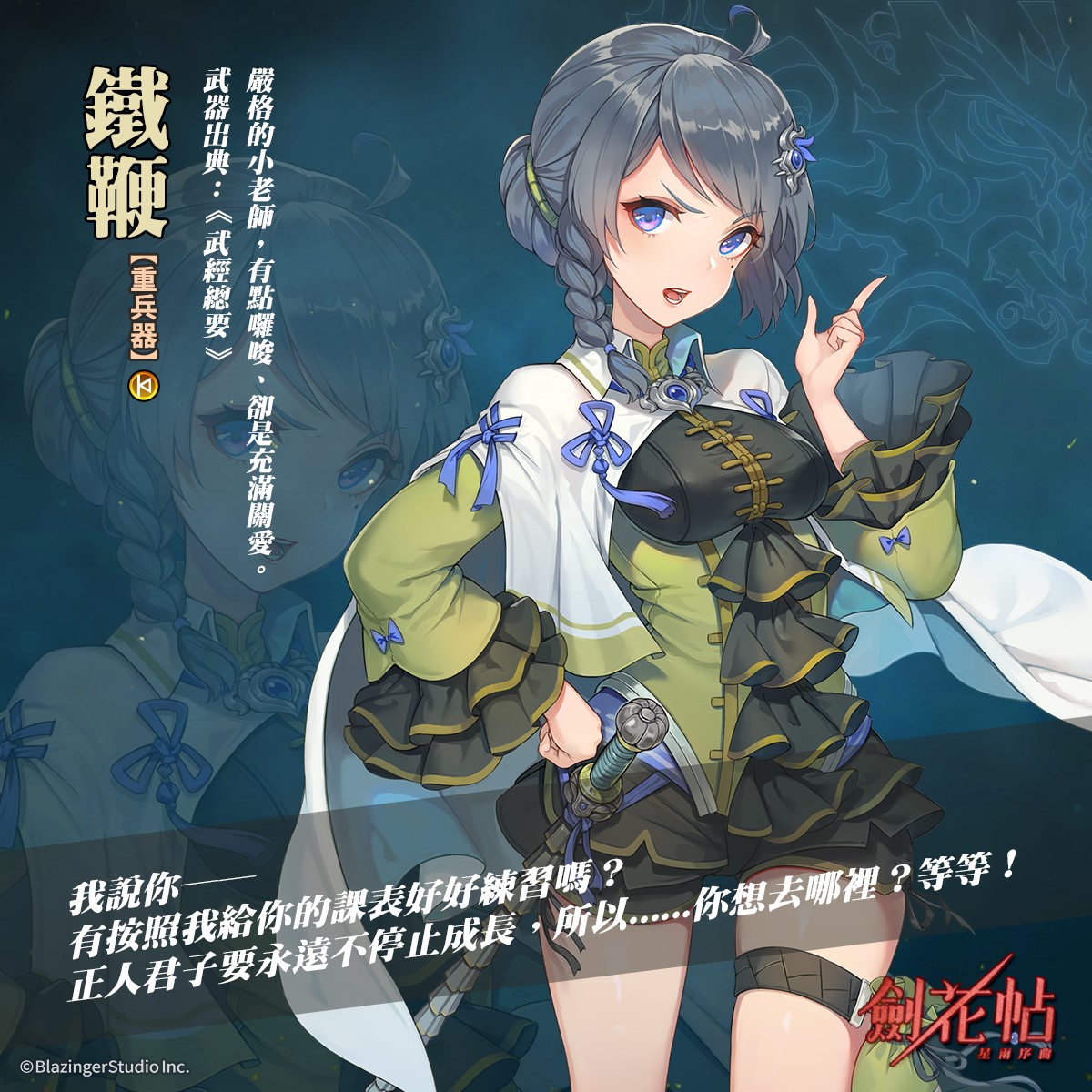 劍花帖 - 各位同學，小老師要來了 趕快回座位上坐好！ 對了，想和小老師好好相處的話 一定要先跟小編打聽一下好嗎？😉... | Facebook