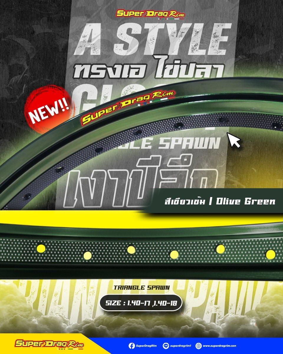 Super Drag Rim - สายแข่งต้องมา _สายซิ่งต้องมี #แข็งสวย_ยิงทราย >>> วง ...