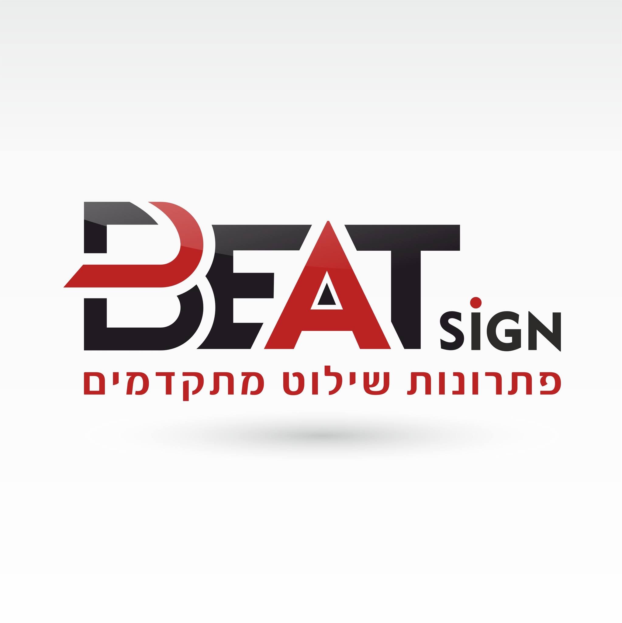ביט שלטים - Beat Sign | Beit Shean