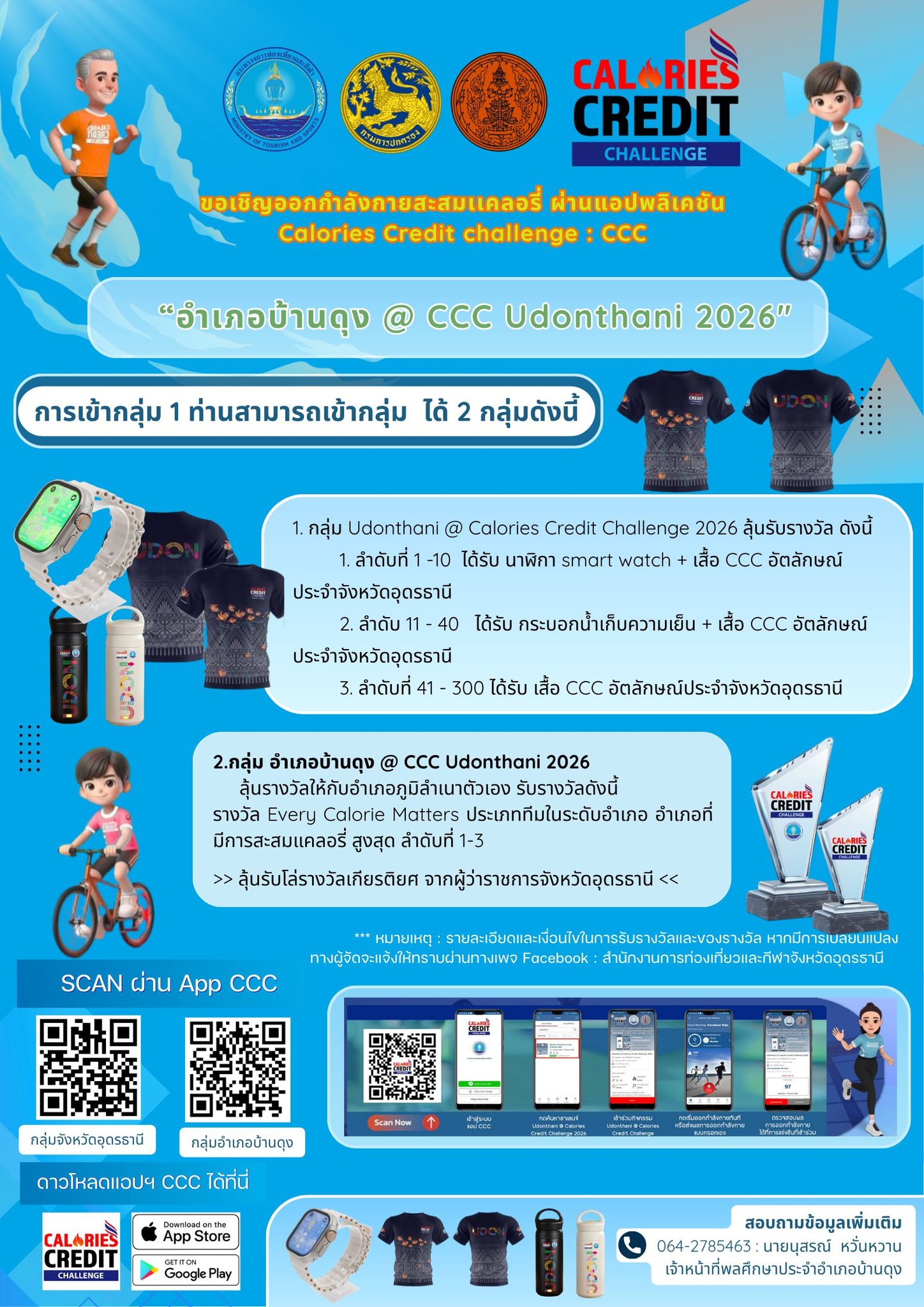 📣... - ที่ทำการปกครองอำเภอบ้านดุง จังหวัดอุดรธานี | Facebook