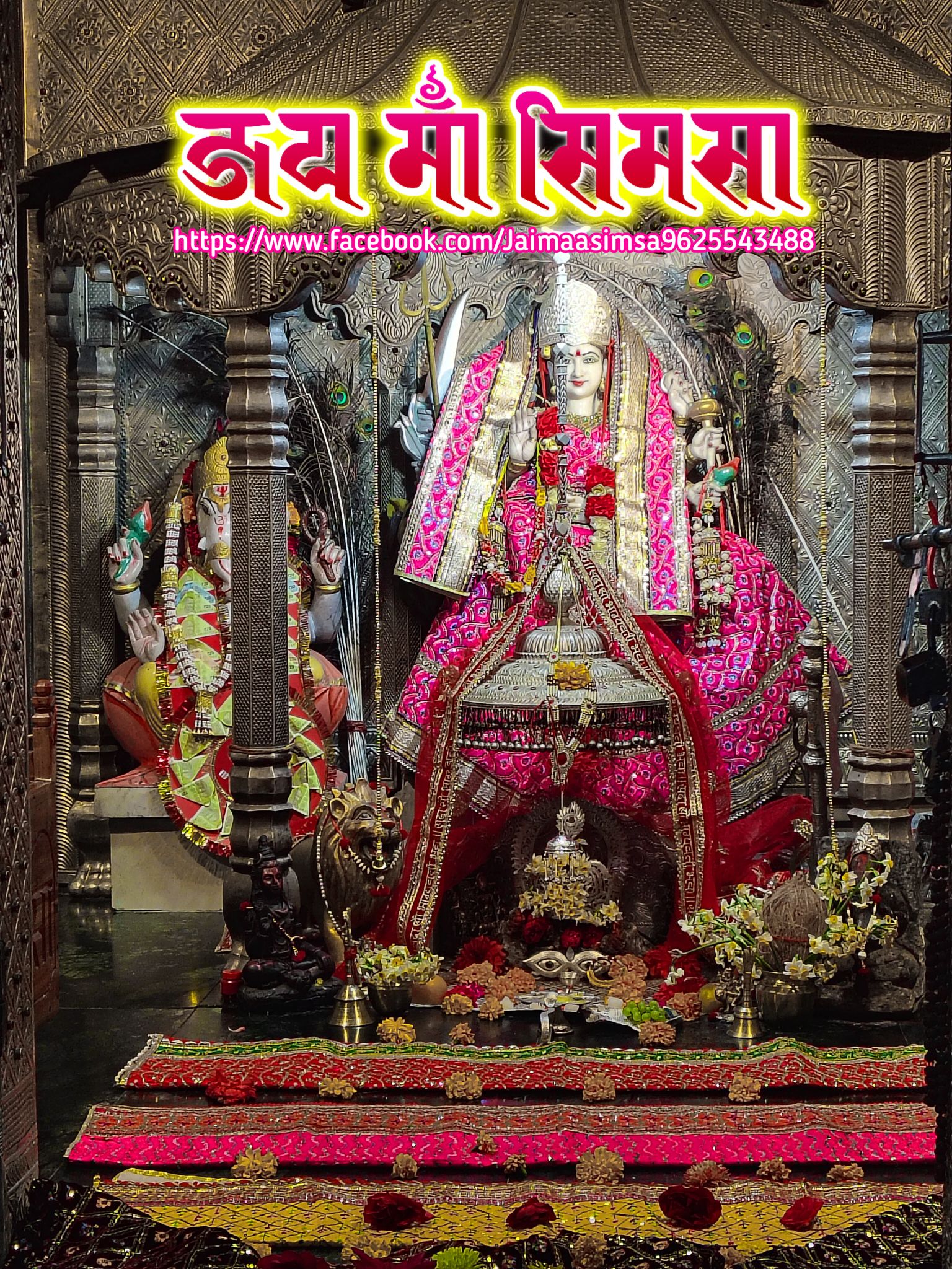 JAI MAA SIMSA - जय महाशक्ति माँ सिमसा संतान दात्रि 🚩... | Facebook