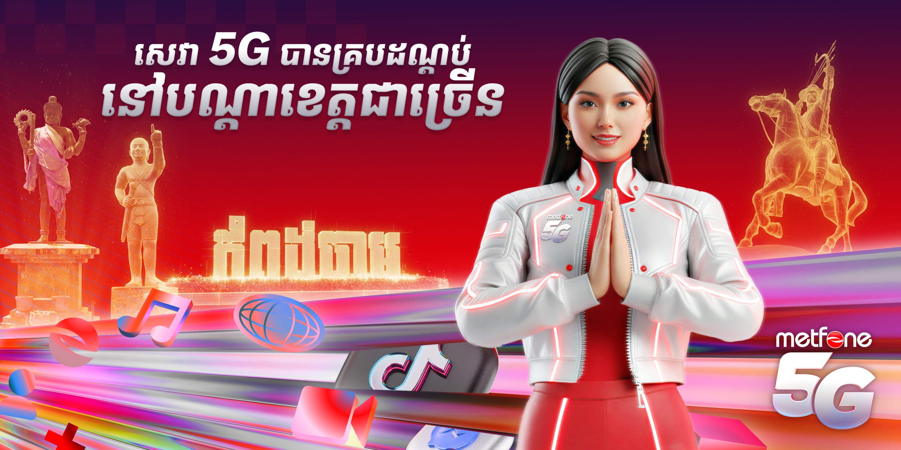 Metfone - 🙏🏻 ជម្រាបសួរ និងសួស្តីអ្នកខេត្តកណ្តាល អ្នកព្រៃវែង ...