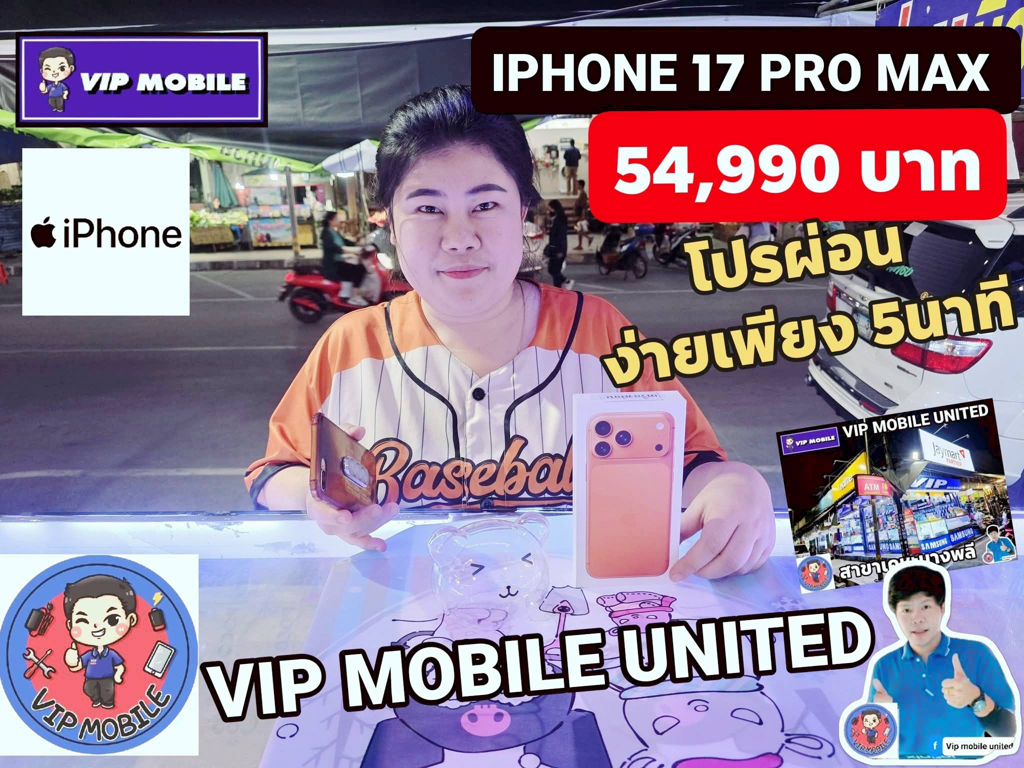 VIP Mobile United | Samut Prakan