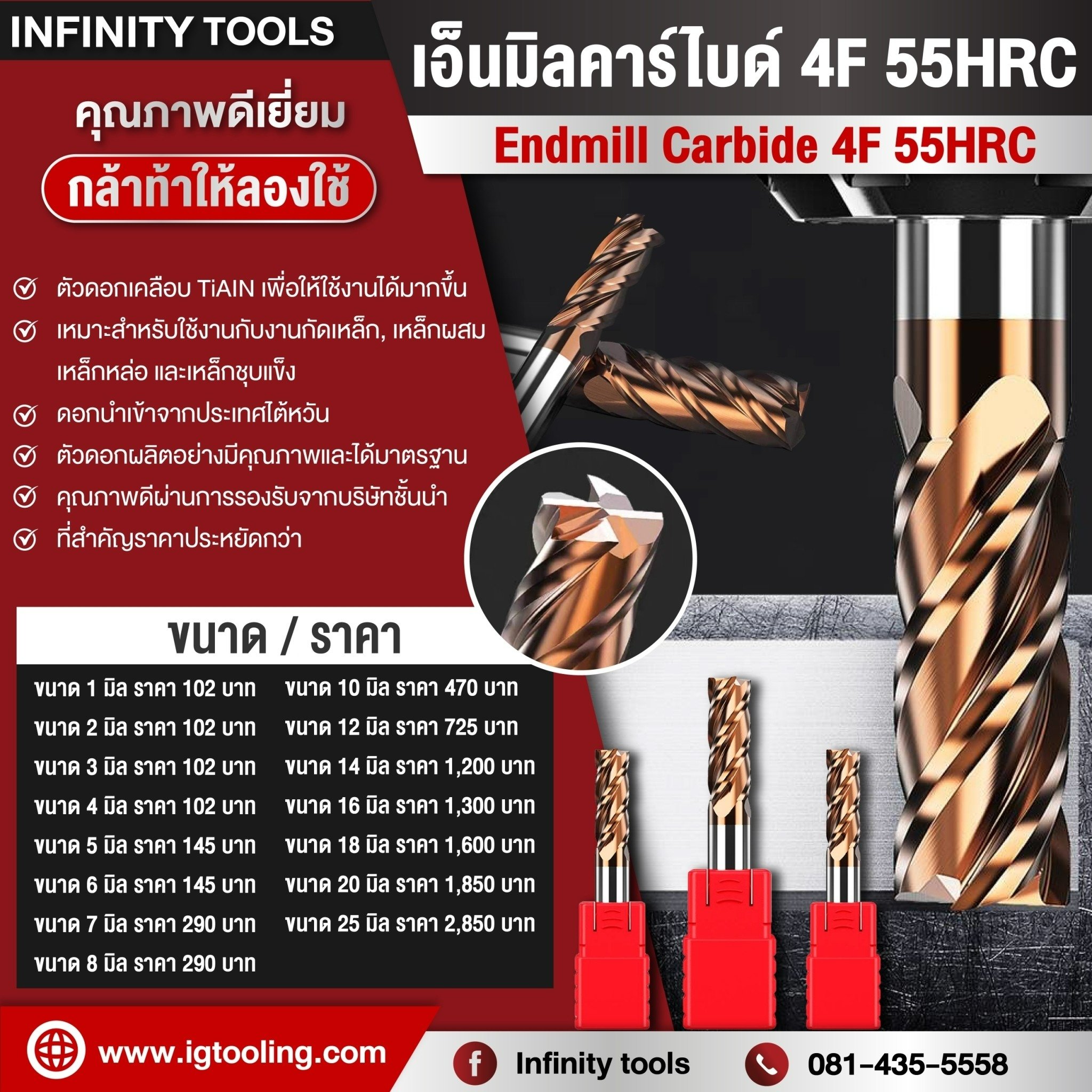 Infinity tools