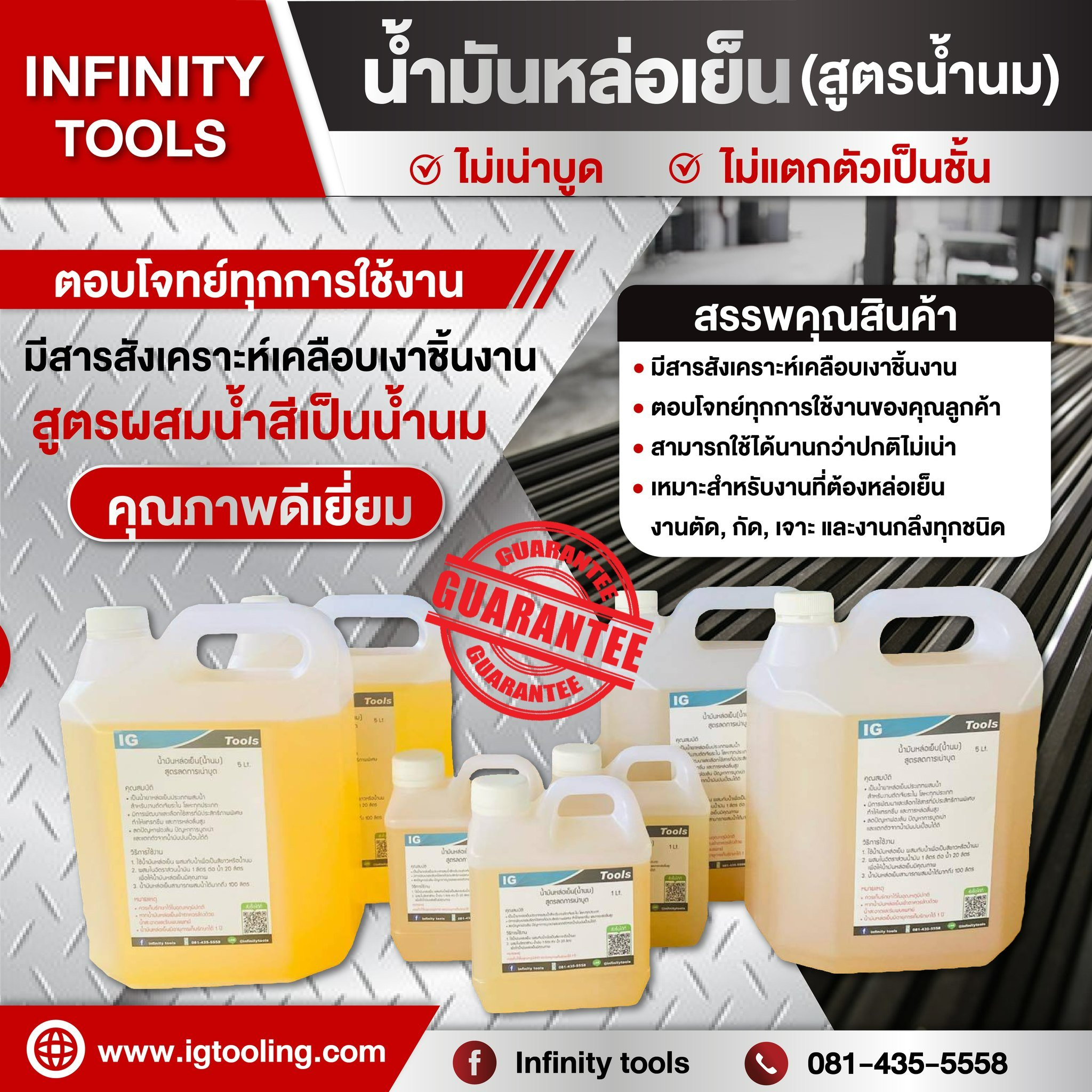 Infinity tools