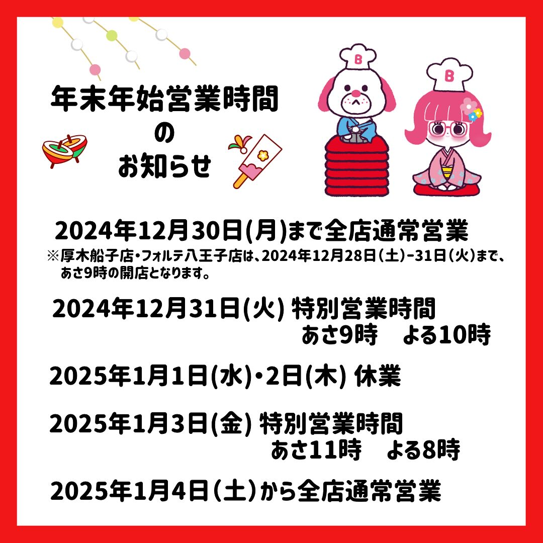 ベルク 年末 年始