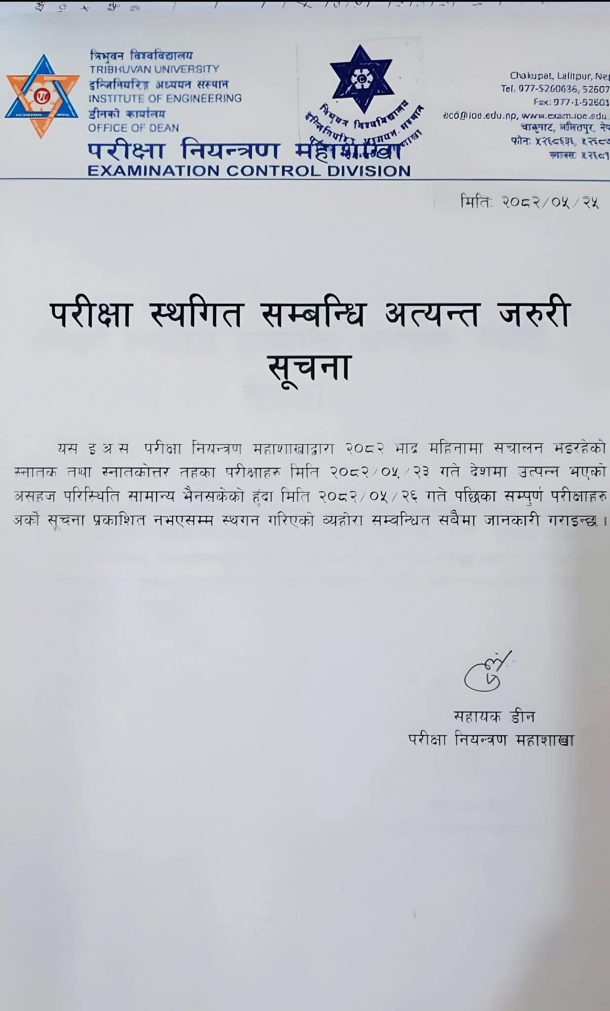IOE - IOE halted ongoing semester exam of BE and MSc students. Notice ...