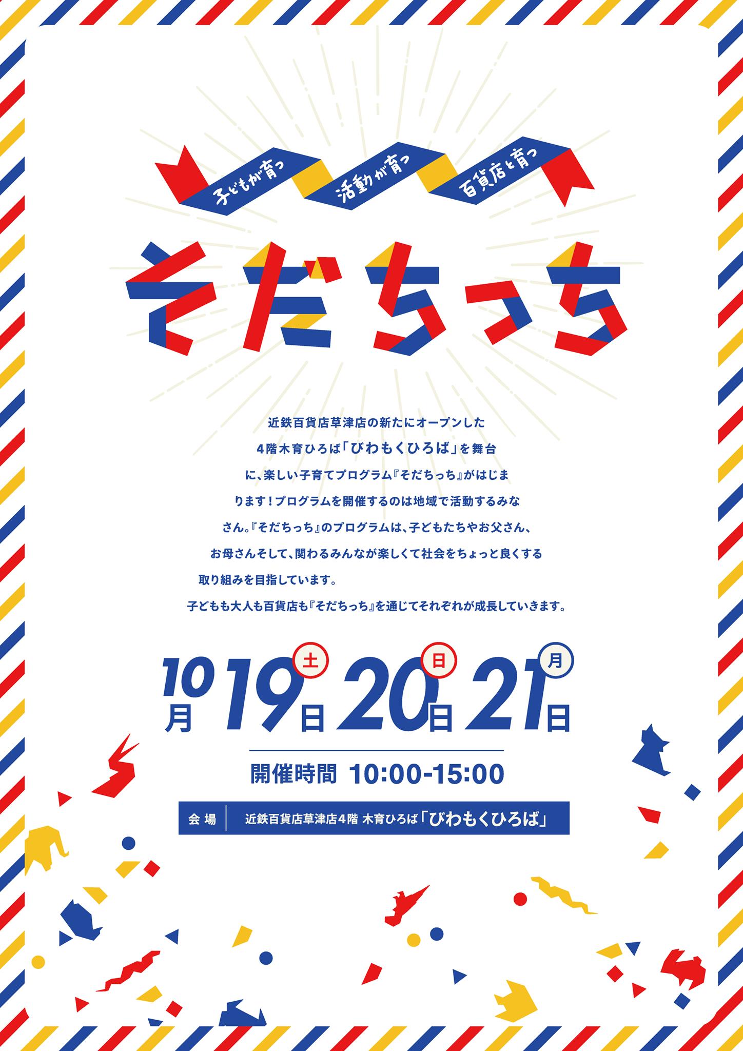 縁活 近鉄百貨店 草津店からのお知らせ فيسبوك
