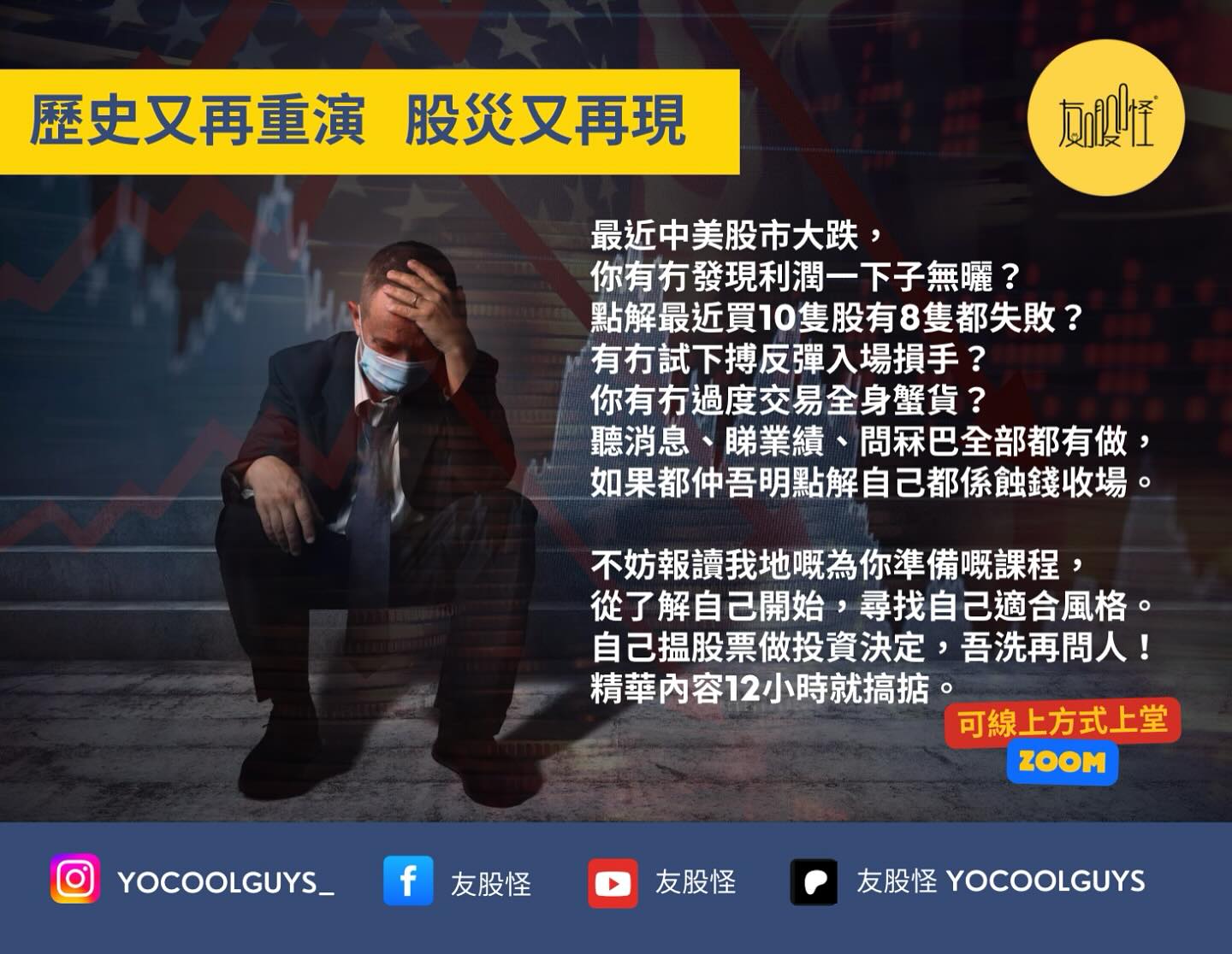 友股怪 - 歷史又再重演 股災又再重臨... | Facebook