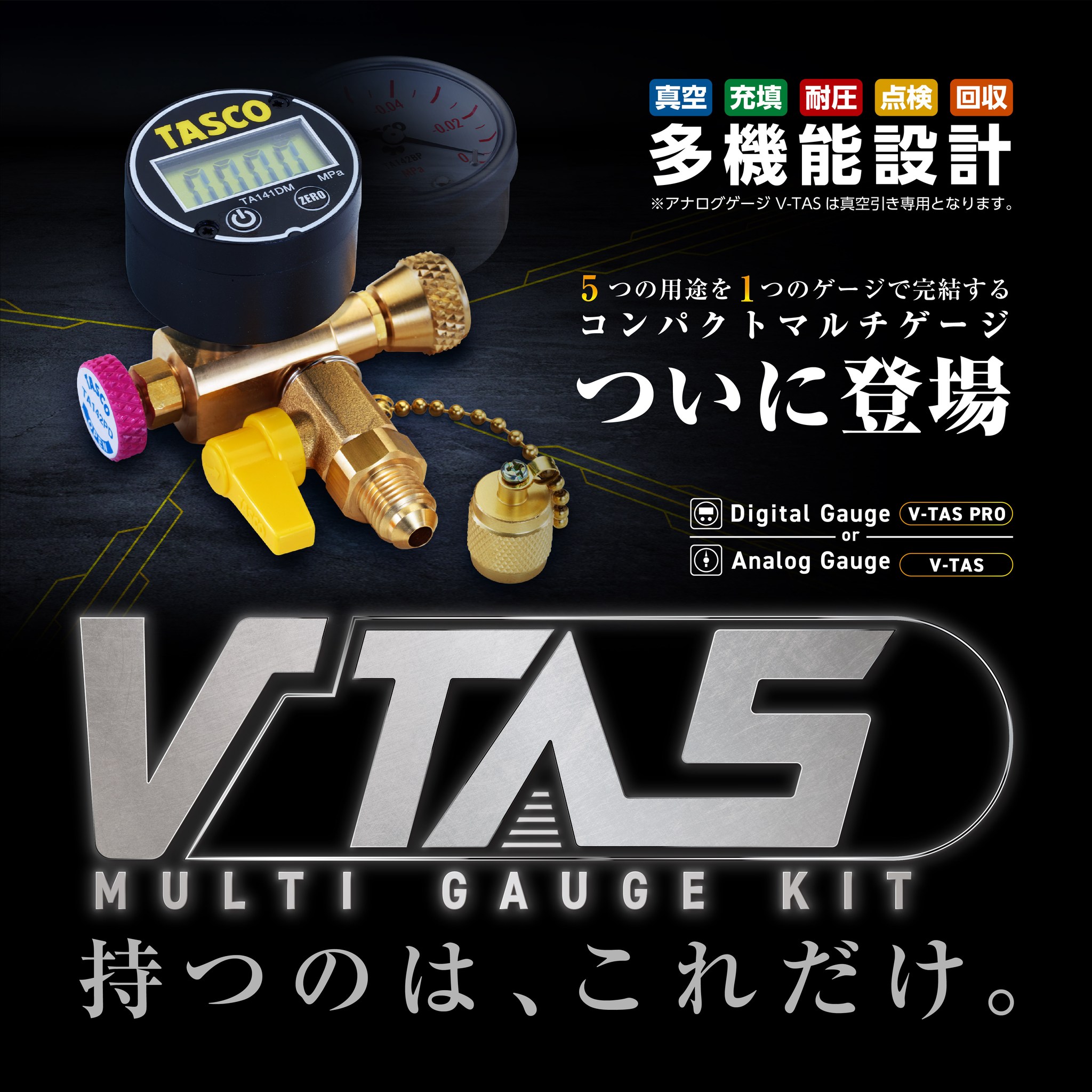 真空作業から全てのサービスを担う、コンパクトマルチゲージがついに 