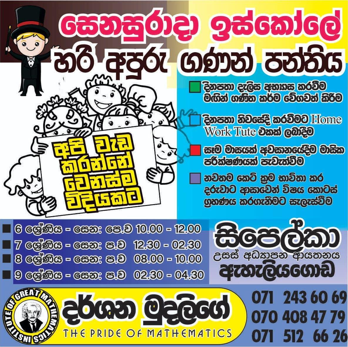 Maths Center | Eheliyagoda