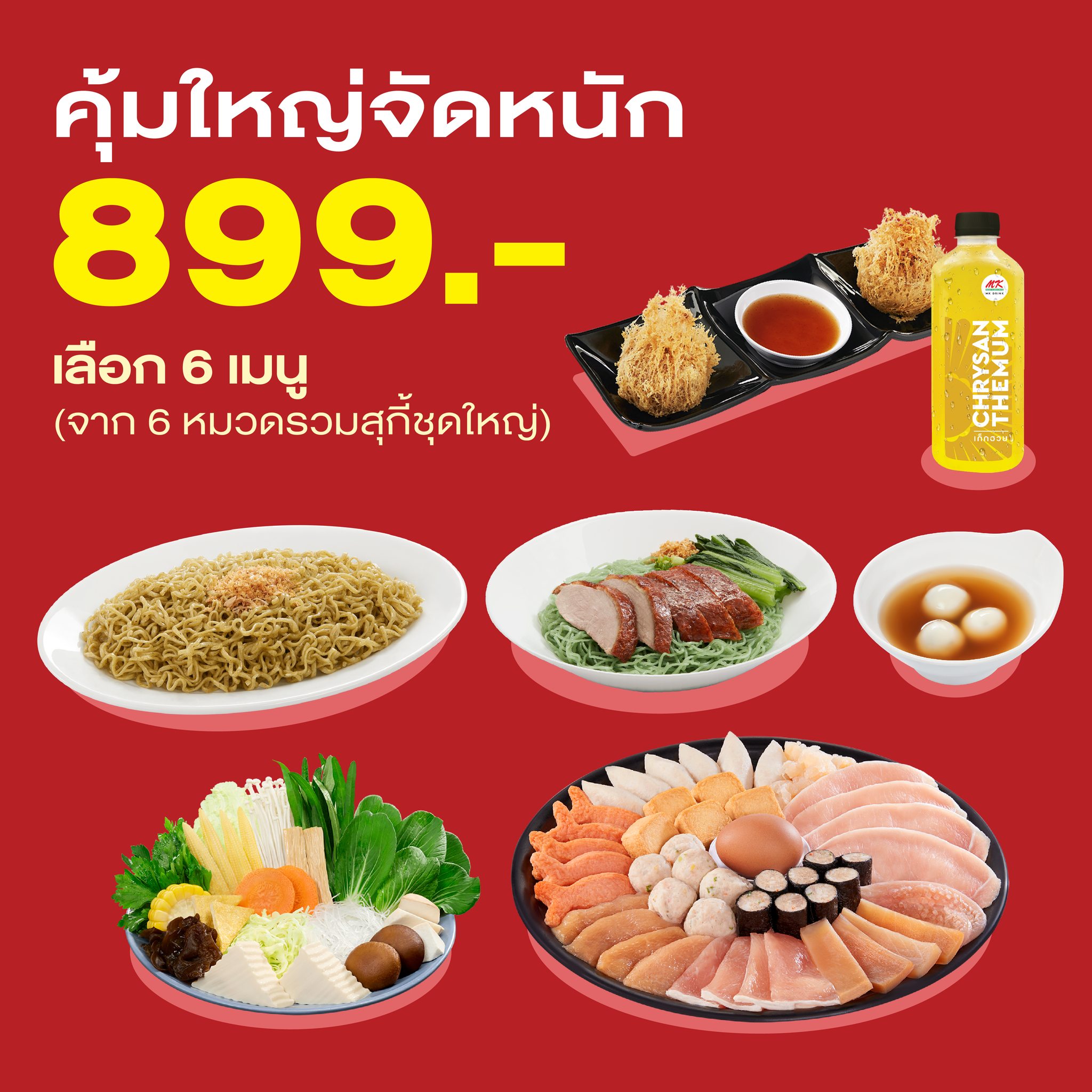 MK Restaurants - สิทธิพิเศษสำหรับลูกค้าดีแทค รับส่วนลด สูงสุด 20 บาท ...