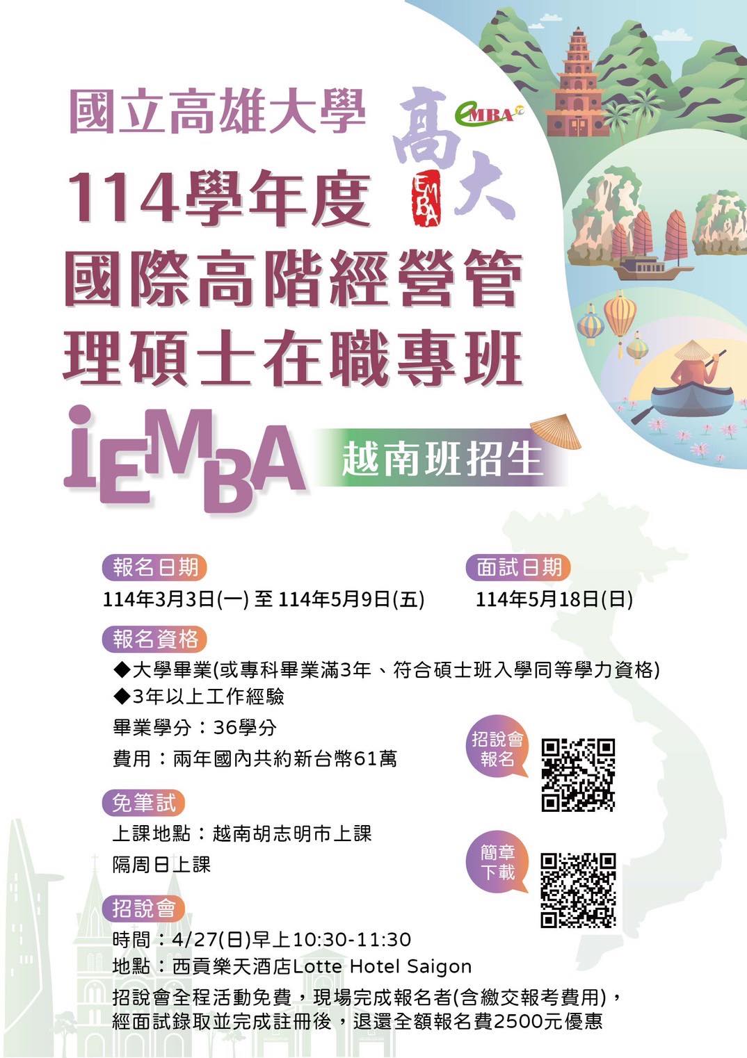 國立高雄大學 EMBA | Kaohsiung