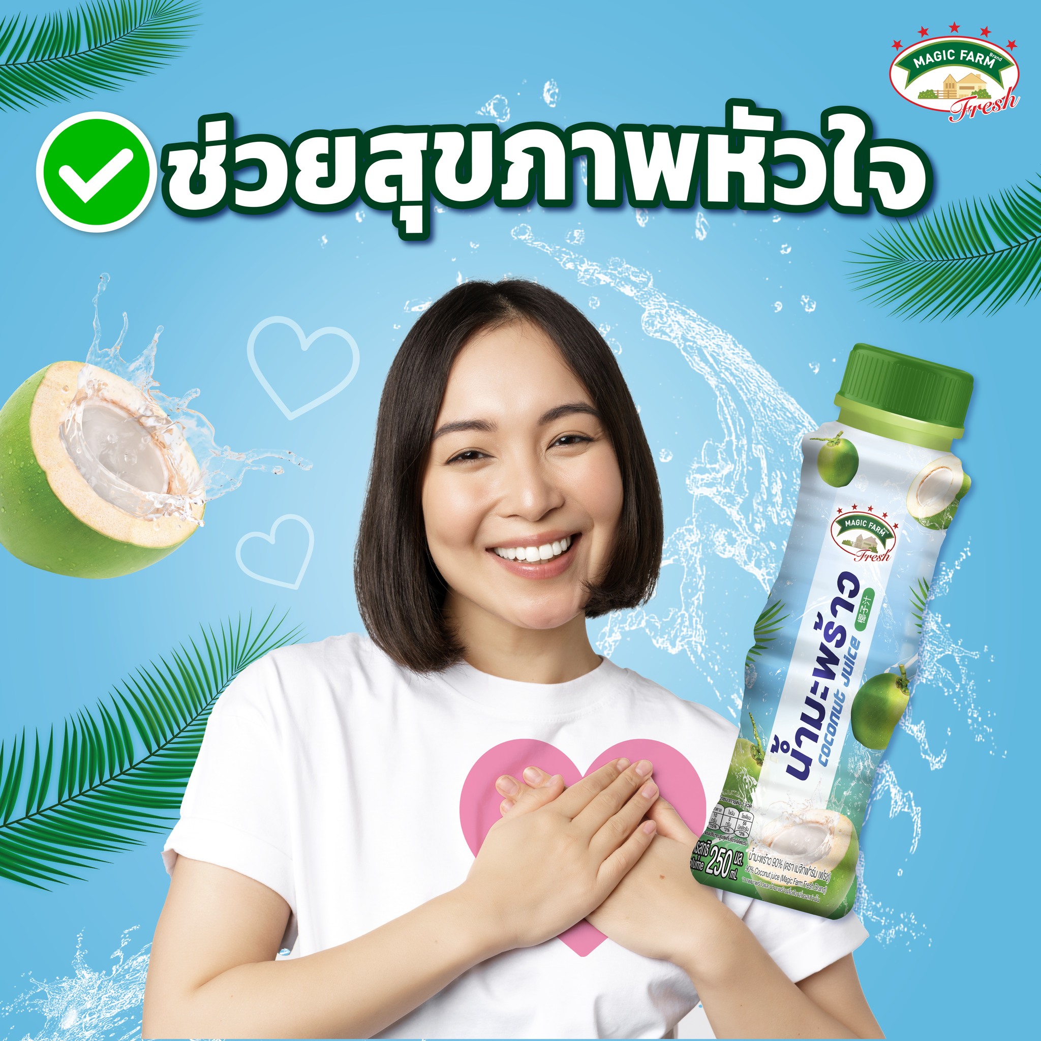 Magic Farm Fresh - ขอแสดงความยินดีกับผู้โชคดีทั้ง 5 ท่านด้วยนะคะ อย่า ...