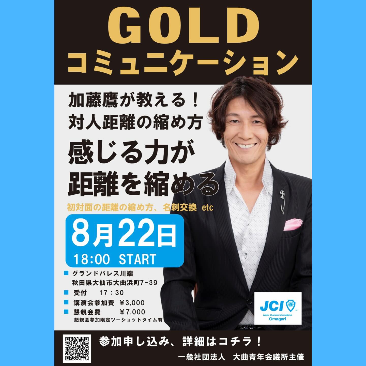 本日ご案内いたしましたCNA秋田ケーブルテレビ様にて放送された秋田 