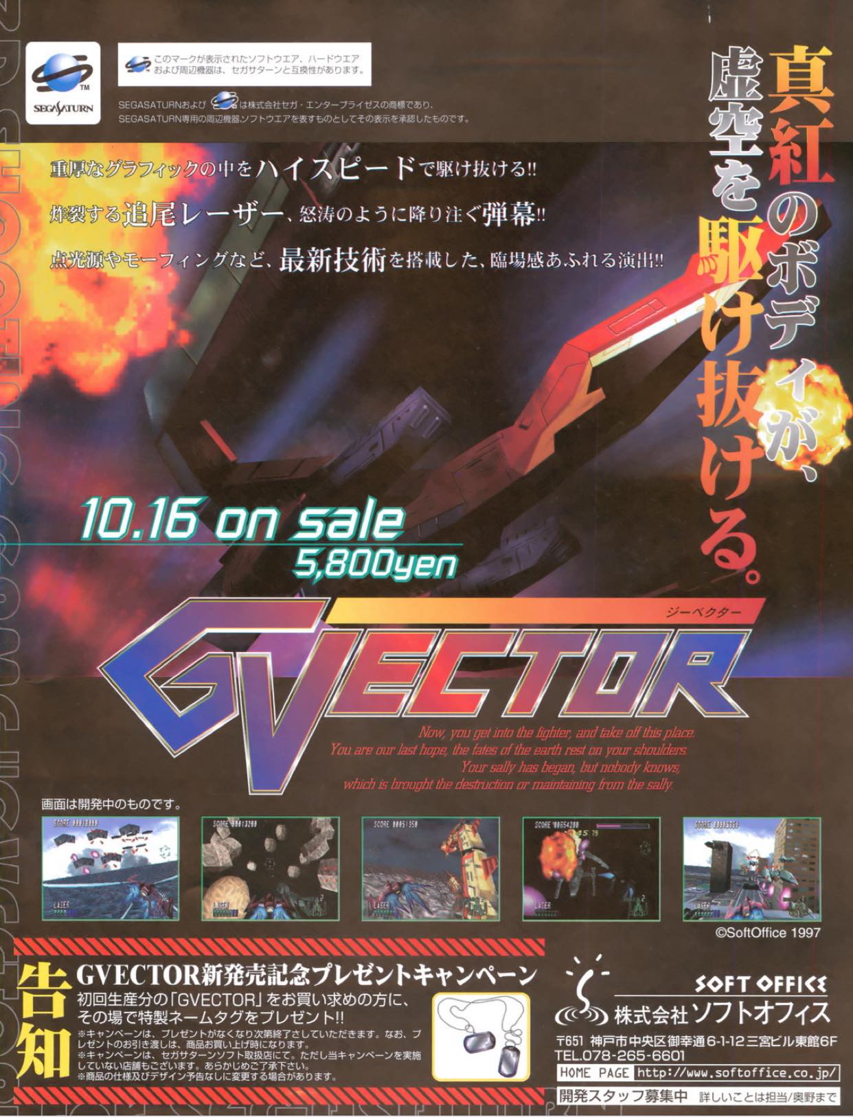 G VECTOR セガサターン ソフトオフィス 1997 【公式通販】