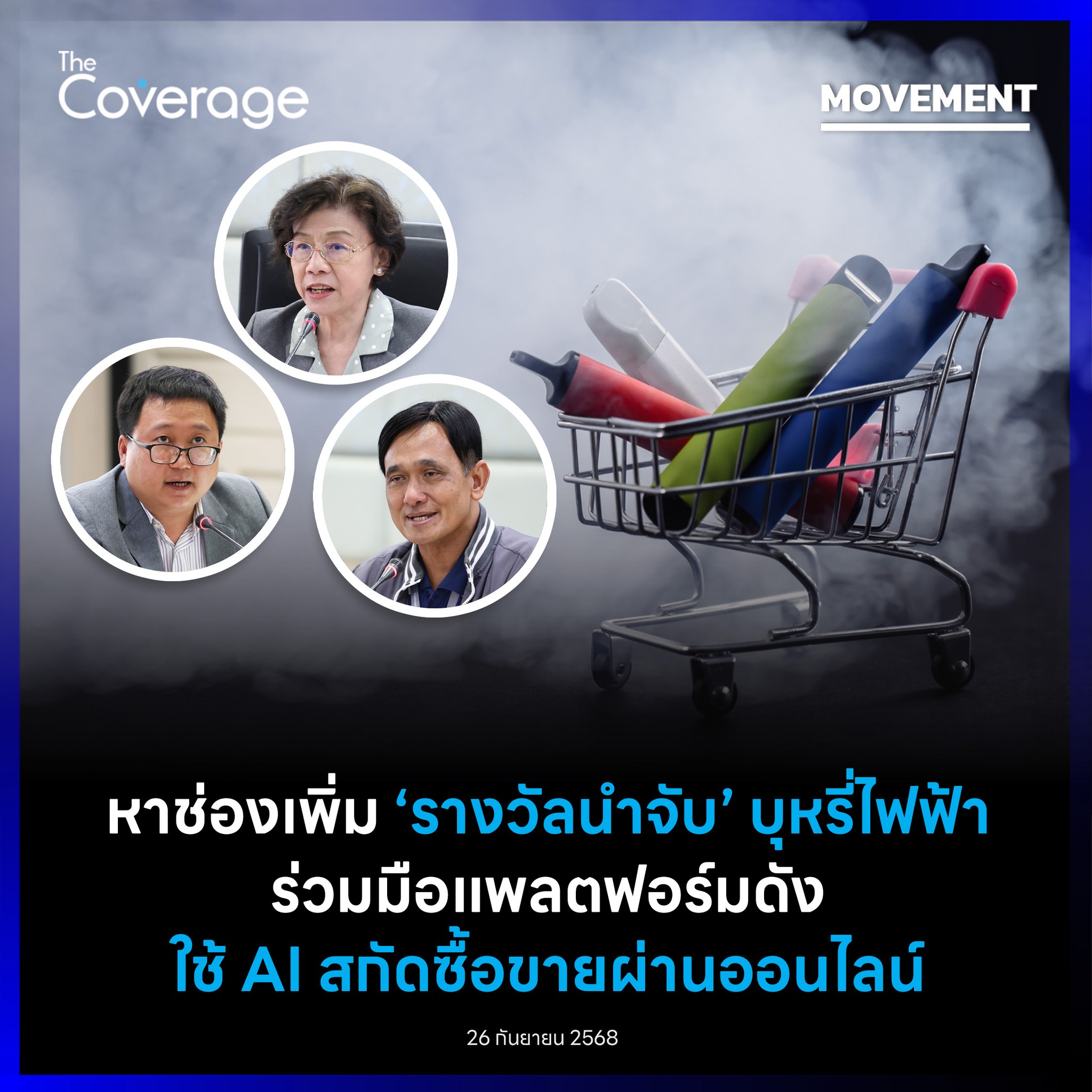 ศูนย... - ศูนย์วิจัยและจัดการความรู้เพื่อการควบคุมยาสูบ (ศจย.)