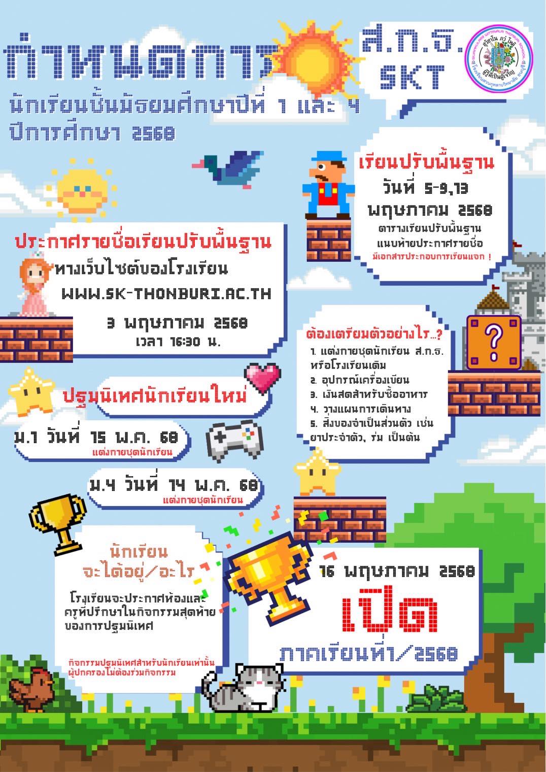 โรงเรียนสวนกุหลาบวิทยาลัย ธนบุรี - 🗓️🌹🌟กำหนดการสำหรับนักเรียนชั้น ...