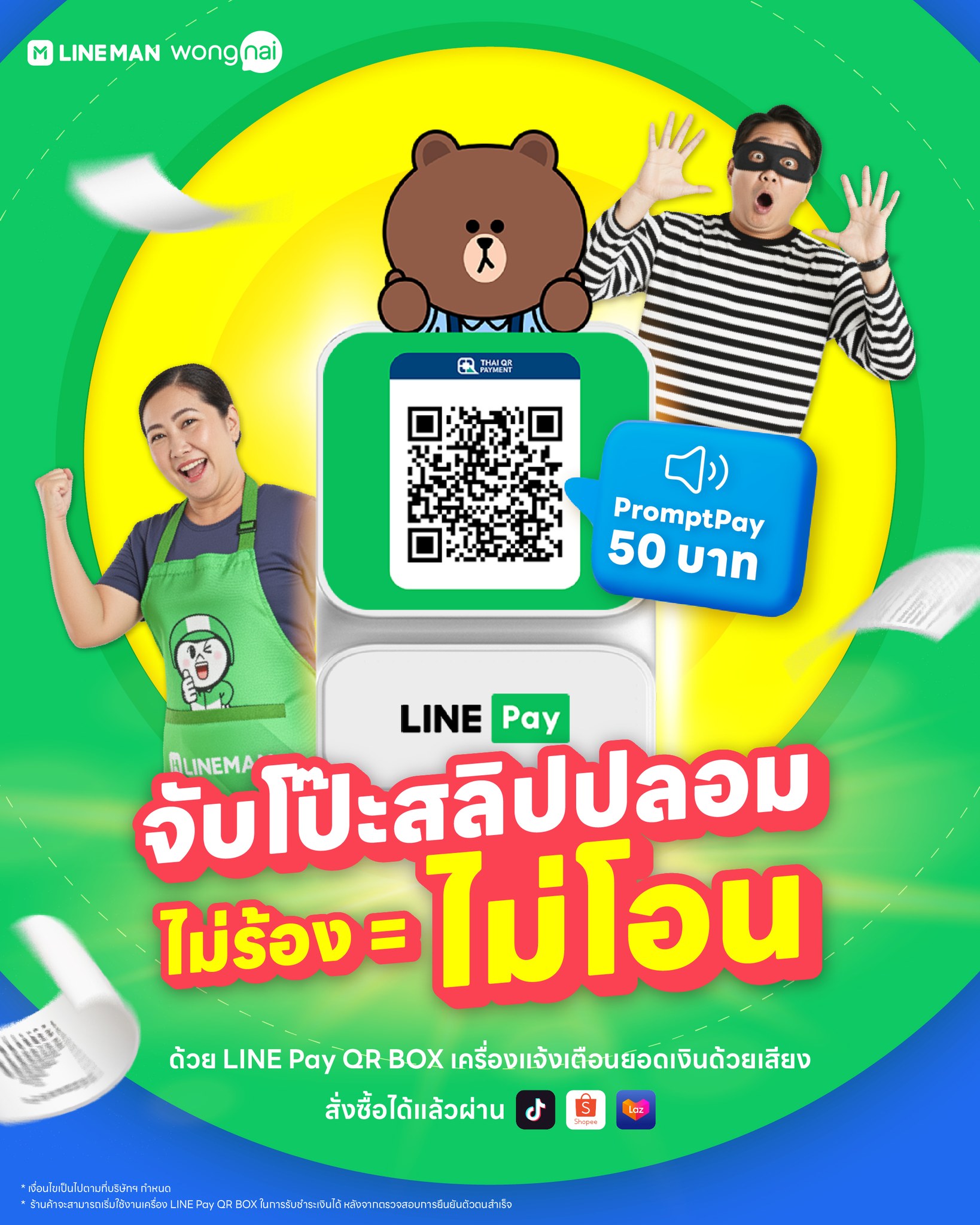 Wongnai - 🔎 จับโป๊ะสลิปปลอม! ไม่ร้อง = ไม่โอน ด้วย LINE Pay QR BOX 🔉 ...