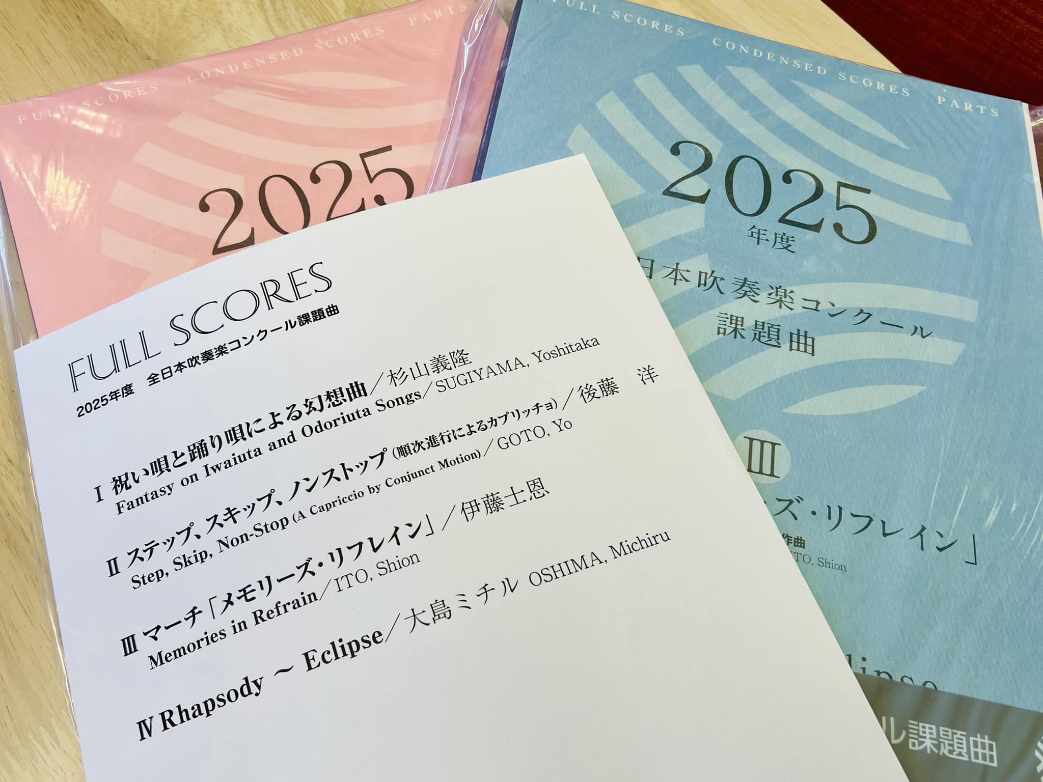 八木澤 - 【2025年度吹奏楽コンクール課題曲が到着】 神戸女学院大学 