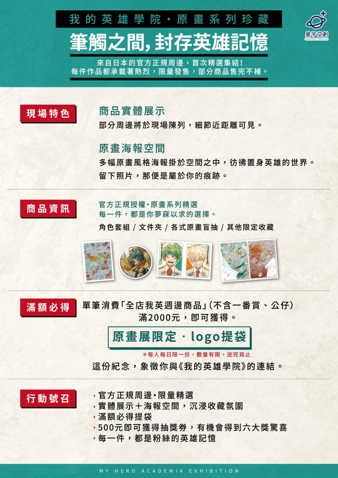 我的英雄學院 - 星宇文創限定我英原畫展相關資訊 📣 我的英雄學院・原畫系列珍藏 筆觸之間，封存英雄記憶 ... | Facebook