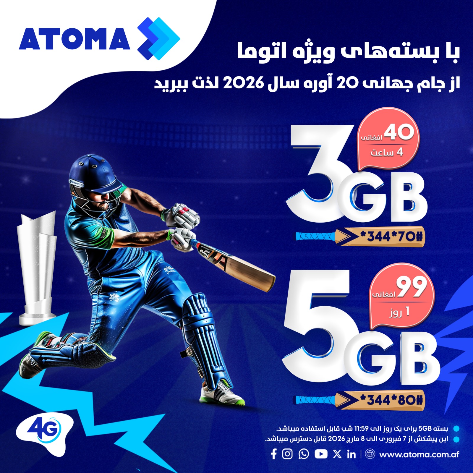 ATOMA - با بسته‌های ویژه اتوما از جام جهانی 20 آوره سال... | Facebook