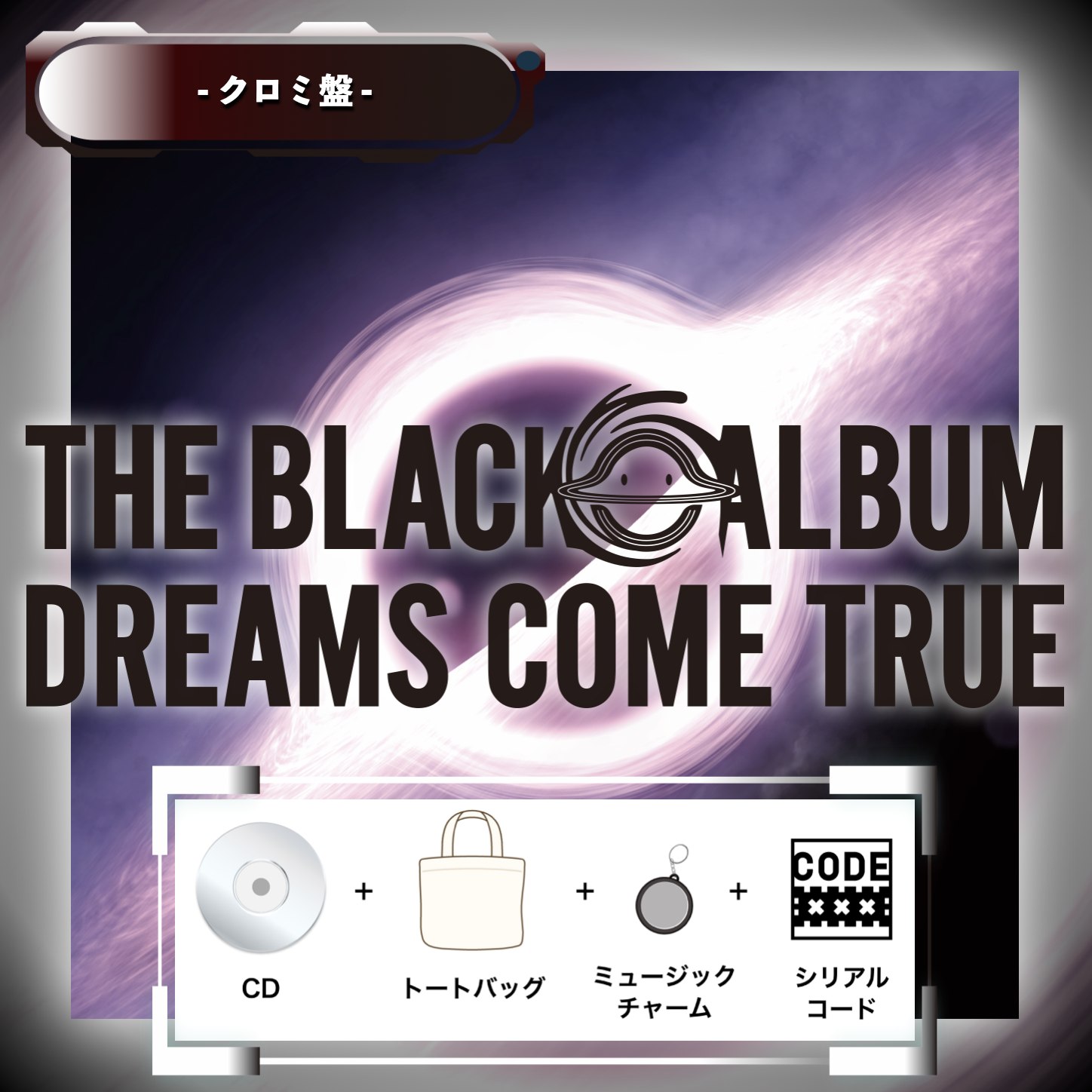 ドリカム19枚目のNEWアルバム 「THE BLACK ◯ ALBUM」只今ご予約受付中