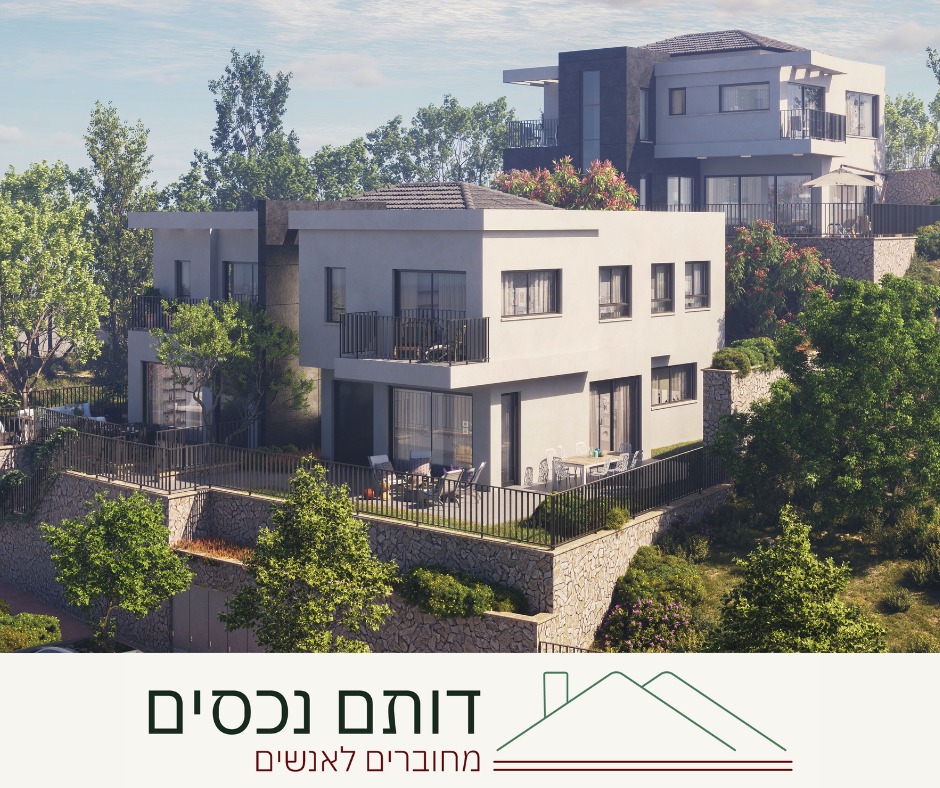 דותם - ⭐למכירה בגבעת עדן המבוקשת בזכרון יעקב⭐ קוטג' דו משפחתי בסטנדרט ...