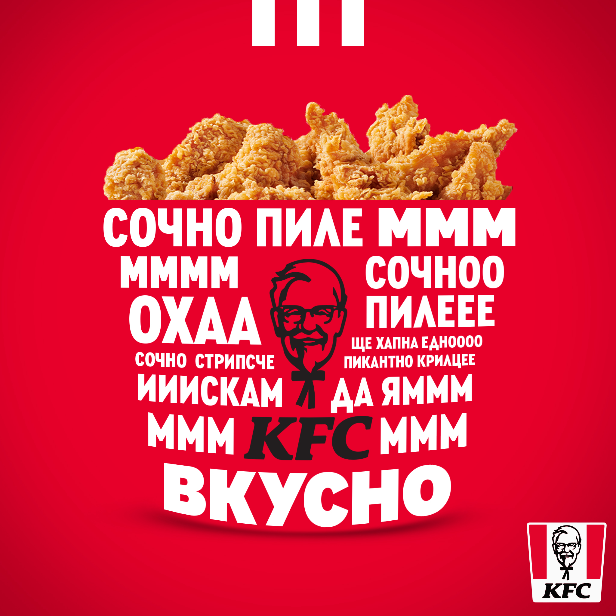KFC - Ставаме на 29 и всичко е 🍗👌🤩 ! Опитай се и ти да опишеш какво ...