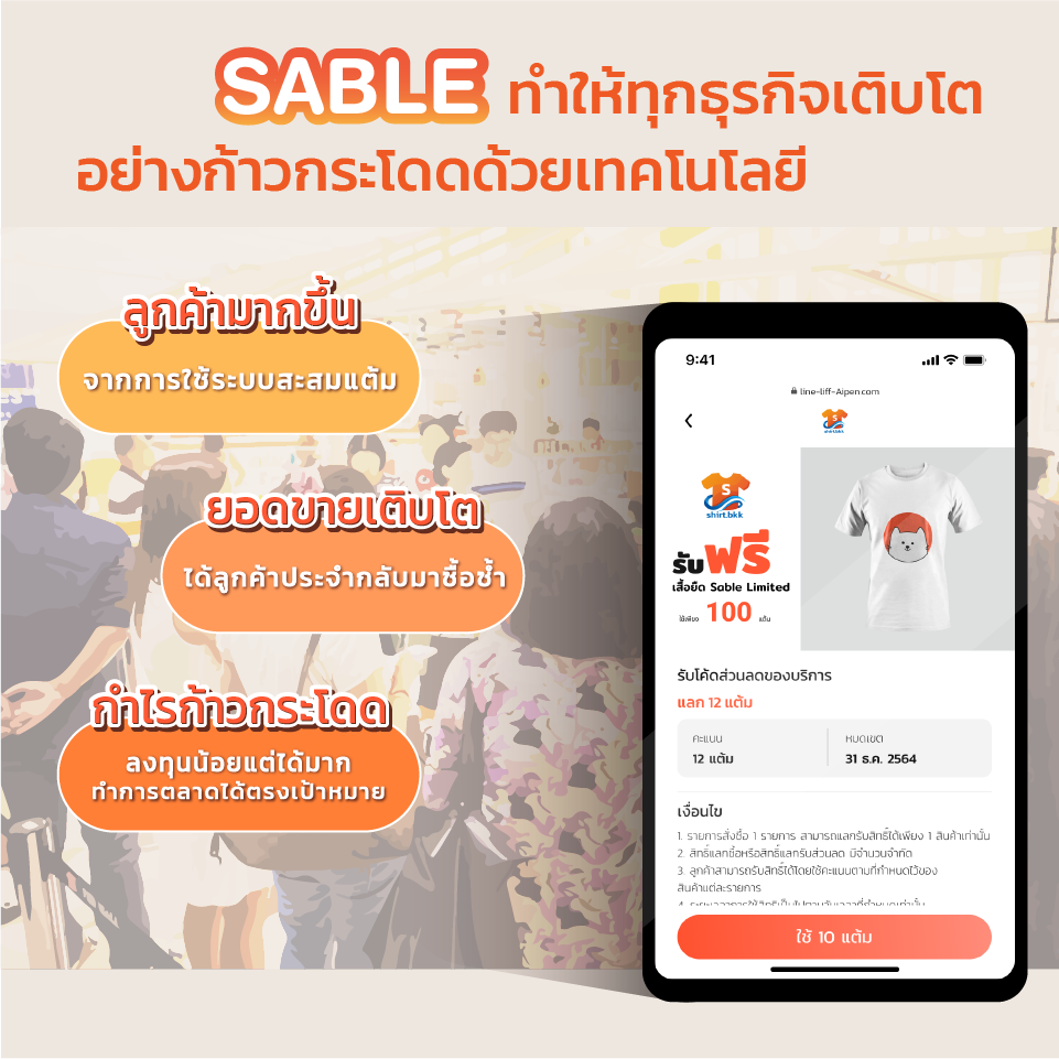 SABLE - Sales Automation & Digital Transformation - เซเบิลจะมาช่วยให้ ...