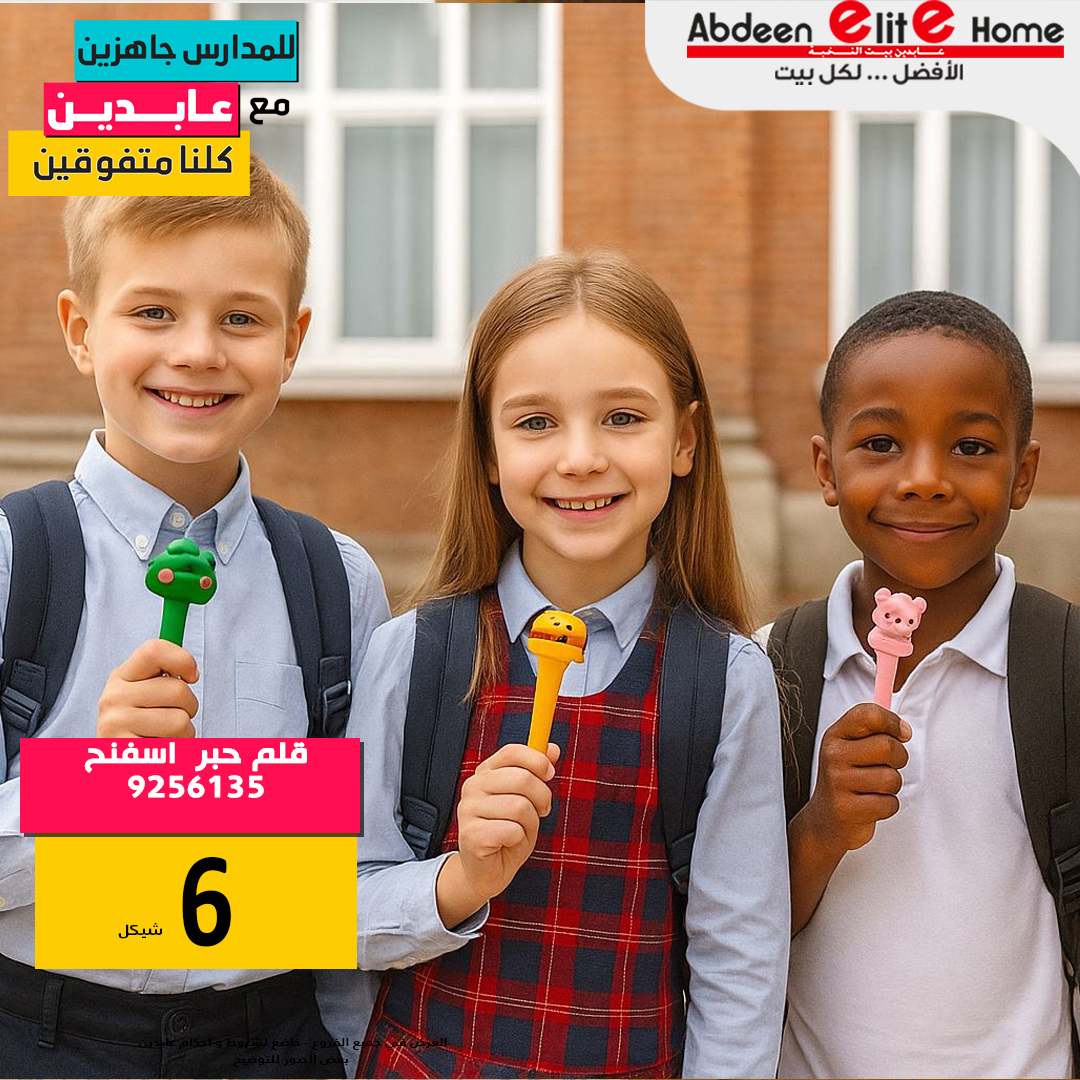 ‎Abdeen elite Home... - Abdeen elite Home عابدين اليت هوم