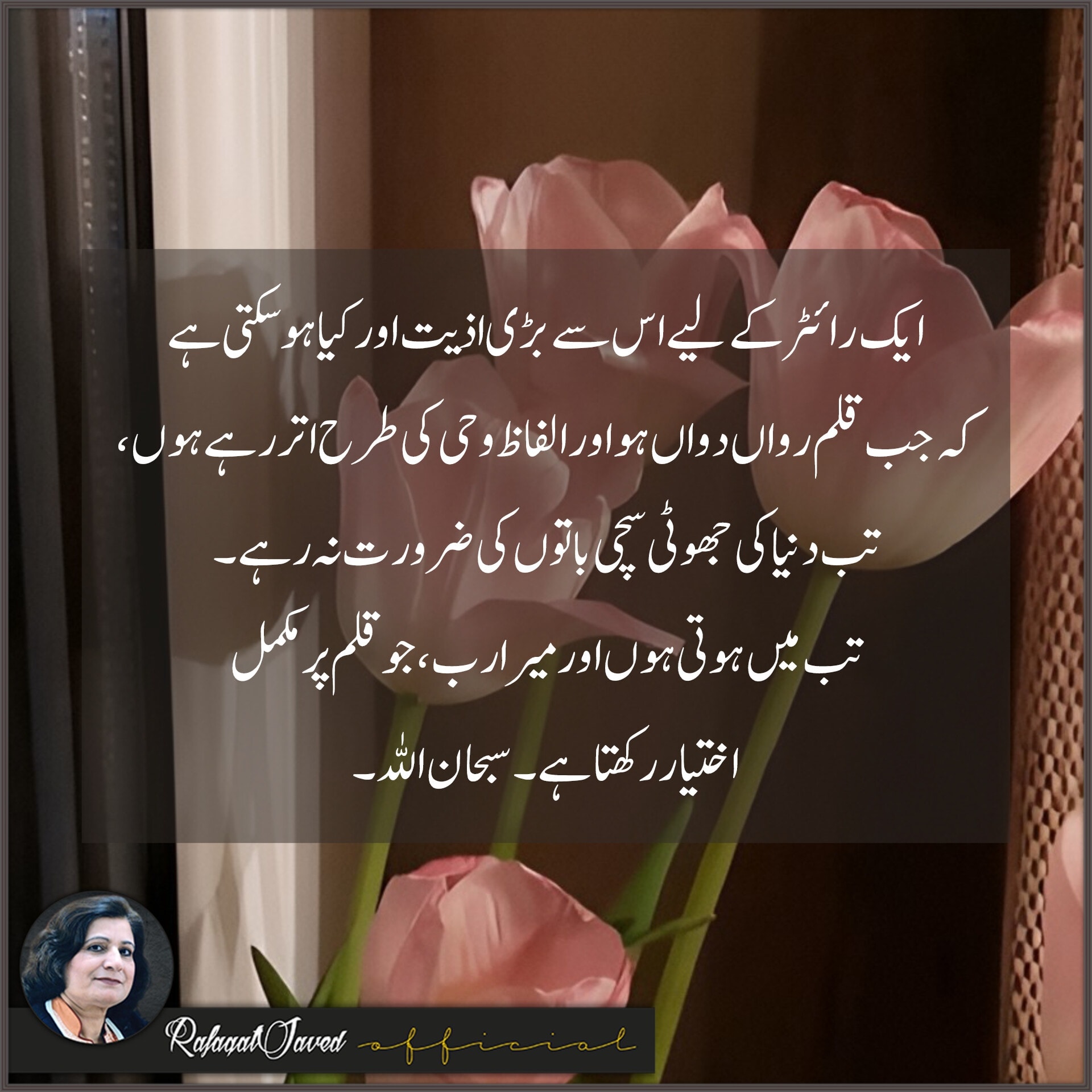 Rafaqt - #UrduNovel #UrduQuotes #UrduShayari #UrduPoetry #UrduAdab # ...
