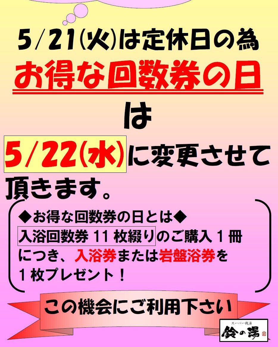 毎月1日・11日・21日・31日 に当館で実施しております、 「お得