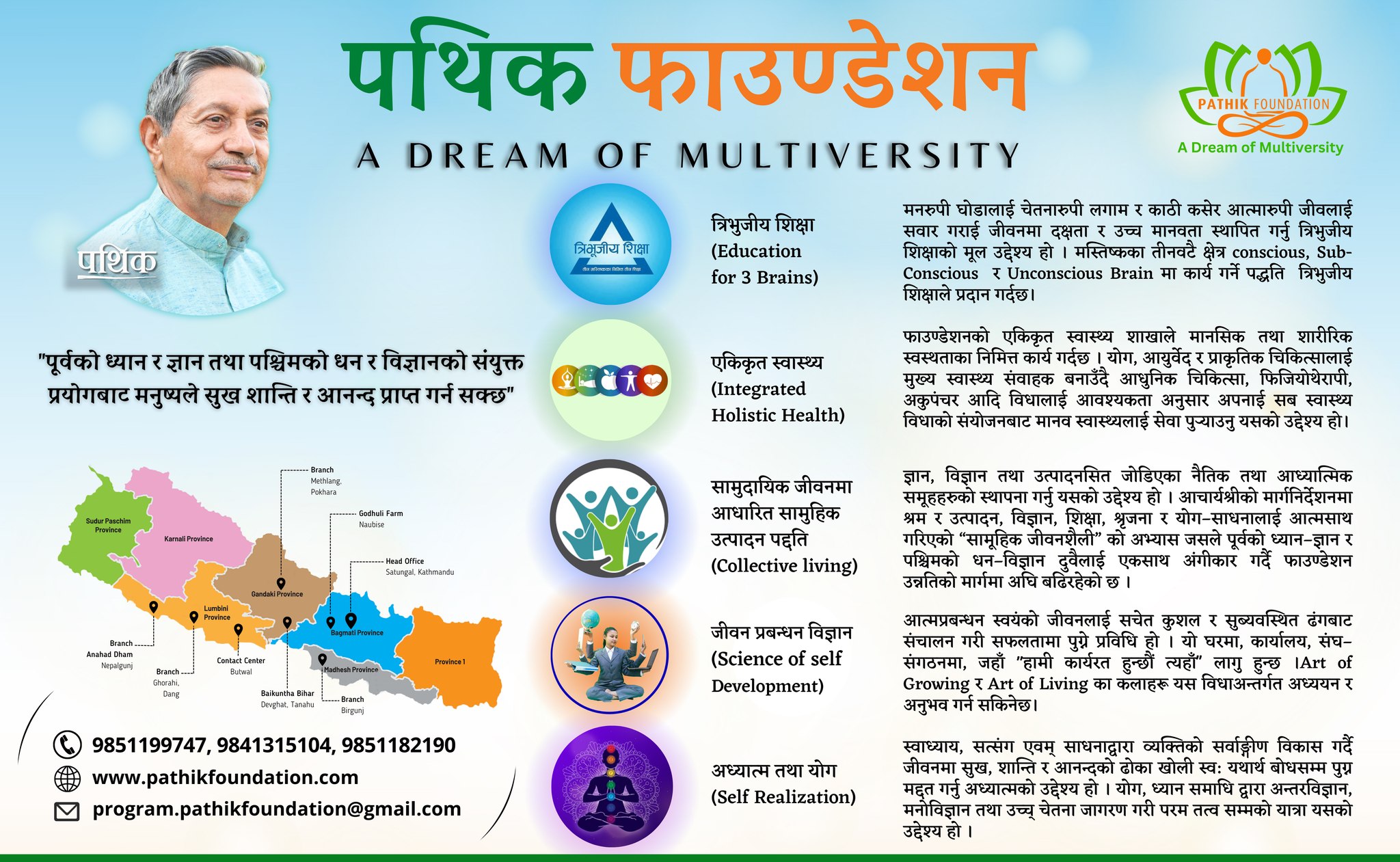 Pathik Foundation, मानवीय गौरवको धरोहर | Kathmandu