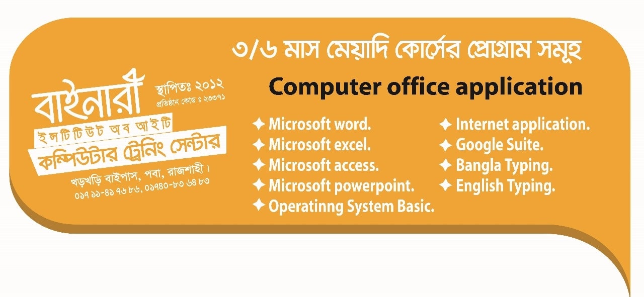 Binary computer training center | Rajshahi