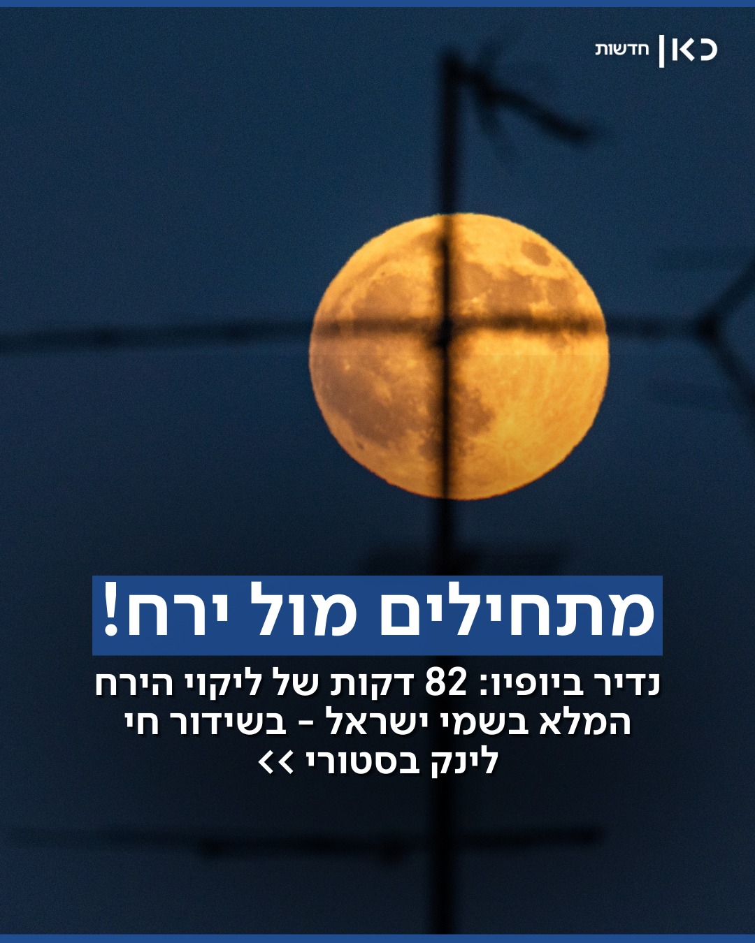 כאן - 