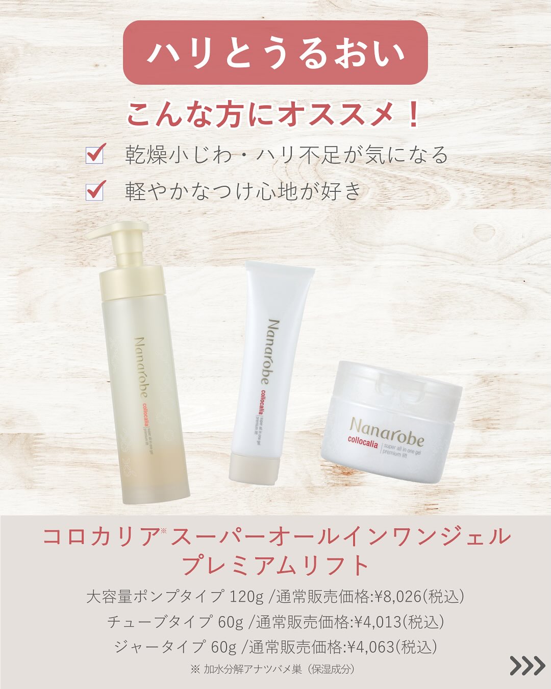 あなたにぴったりはどれ？／ 🌿Nanarobe オールインワンジェル🌿 気に