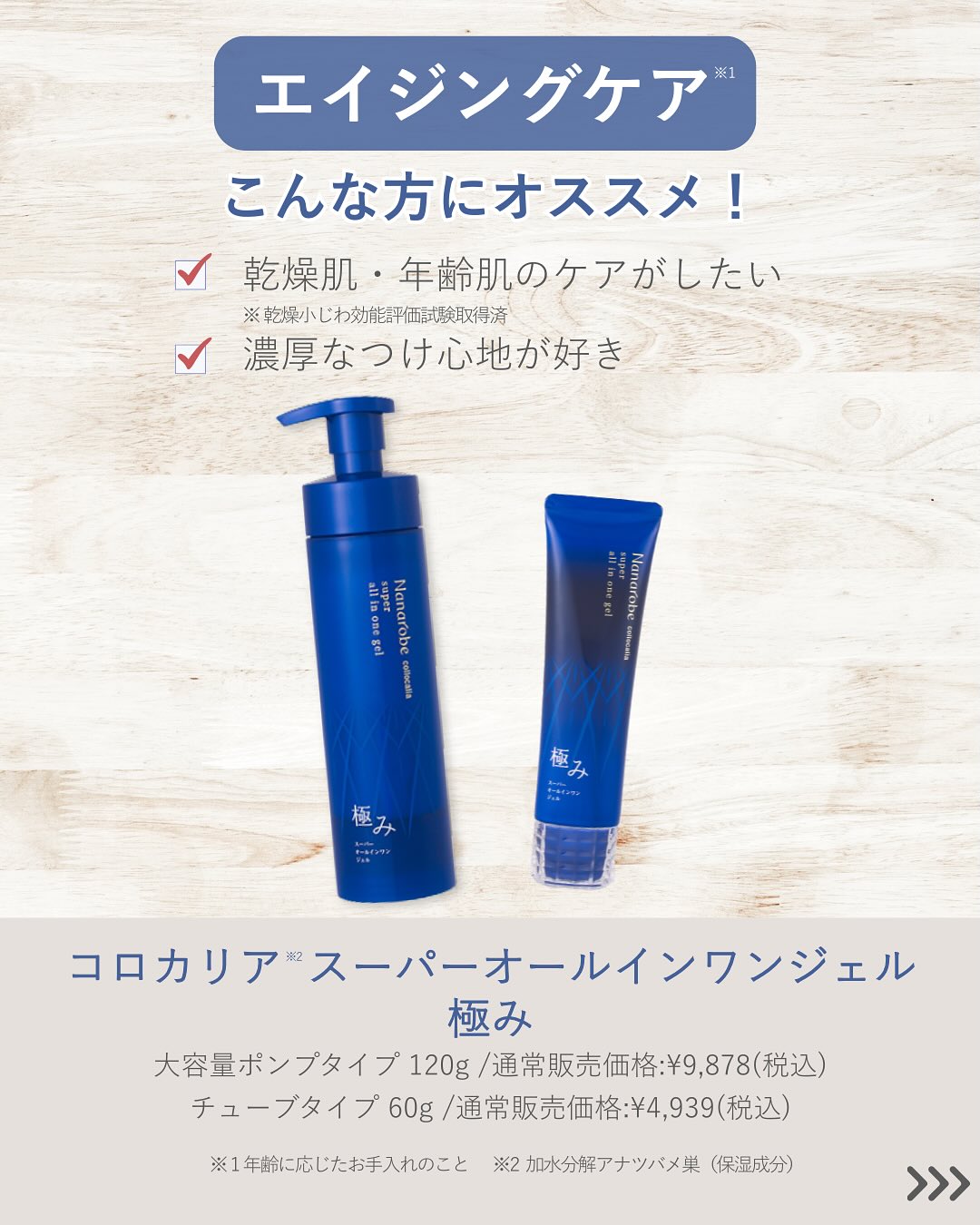あなたにぴったりはどれ？／ 🌿Nanarobe オールインワンジェル🌿 気に