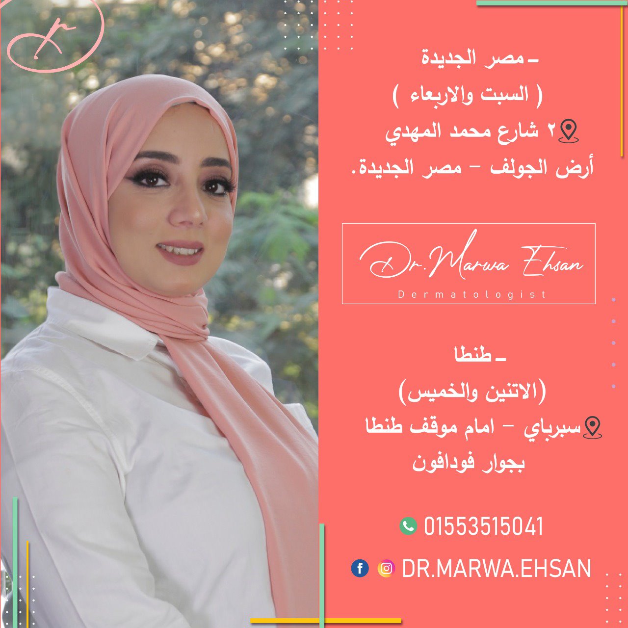 Dr. Marwa Ehsan - مواعيد عيادة د/مروه احسان... | Facebook