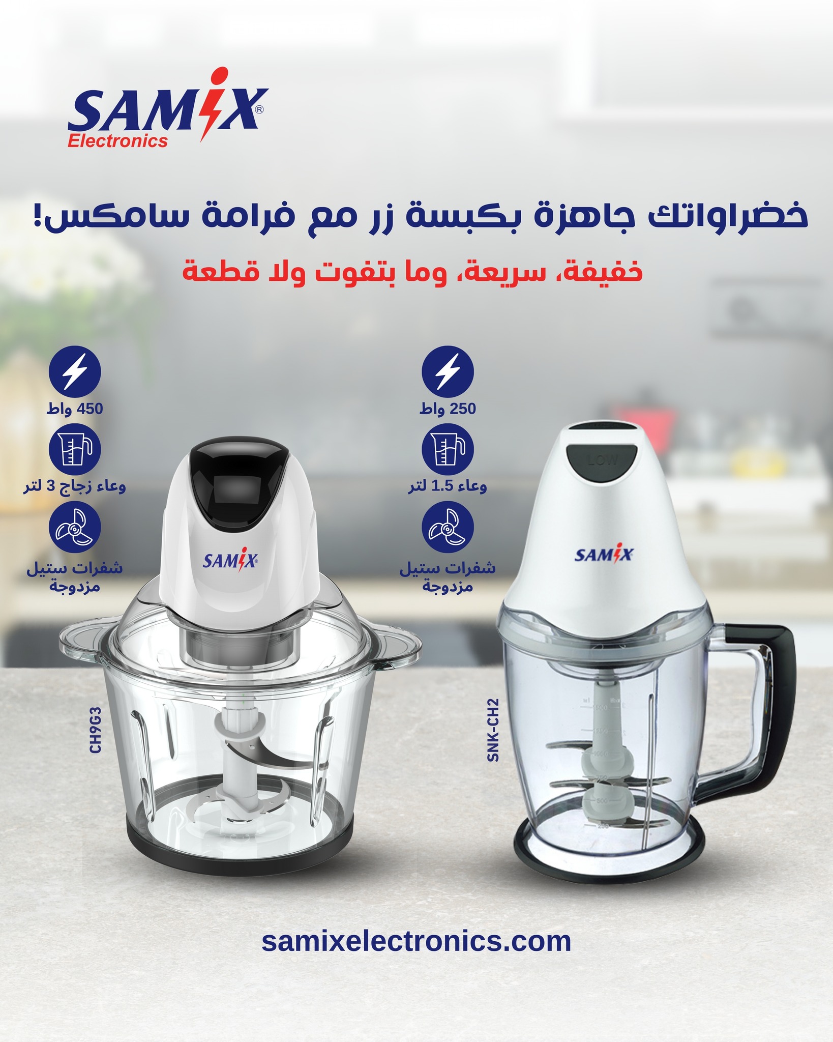 اجعل تحضير الخضار والورقيات... - Samix Electronics Jordan | Facebook